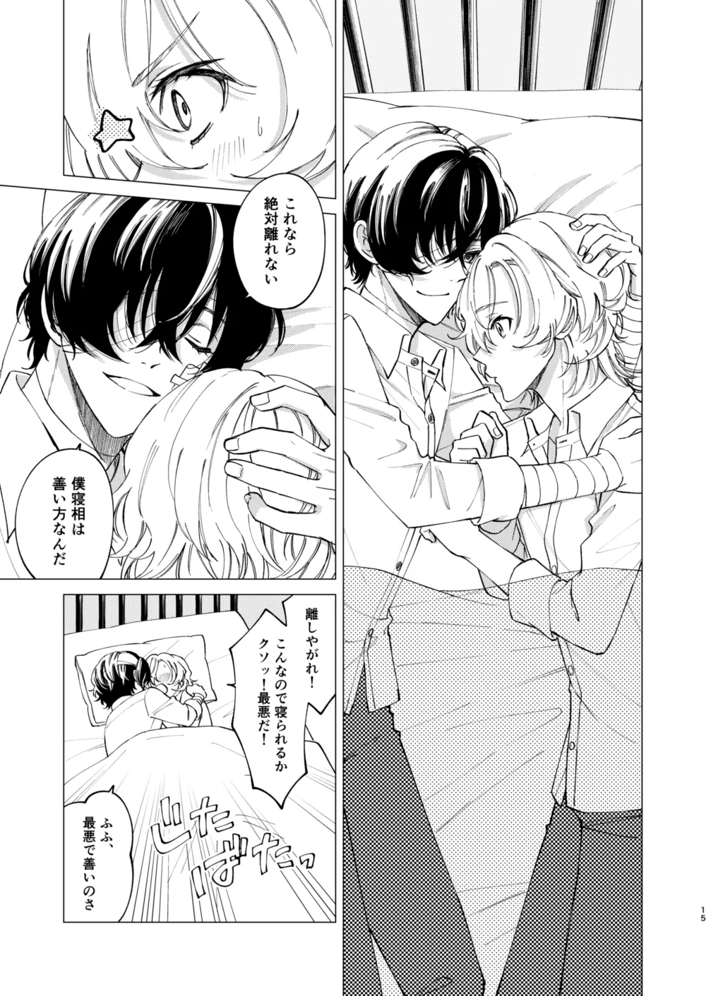 アイリス - Page 14