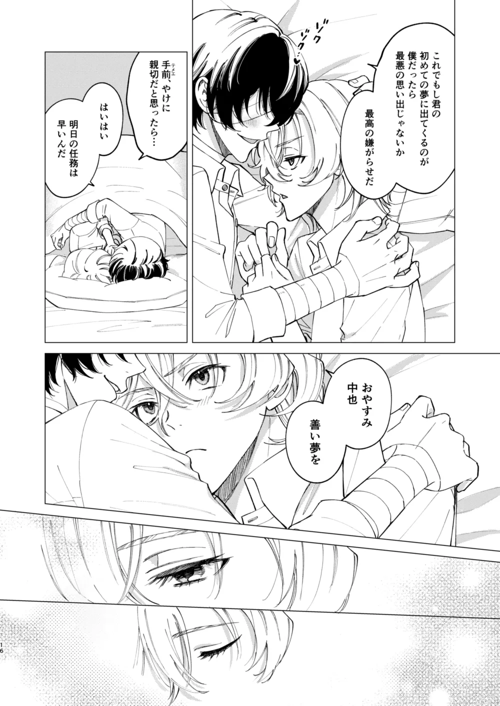 アイリス - Page 15