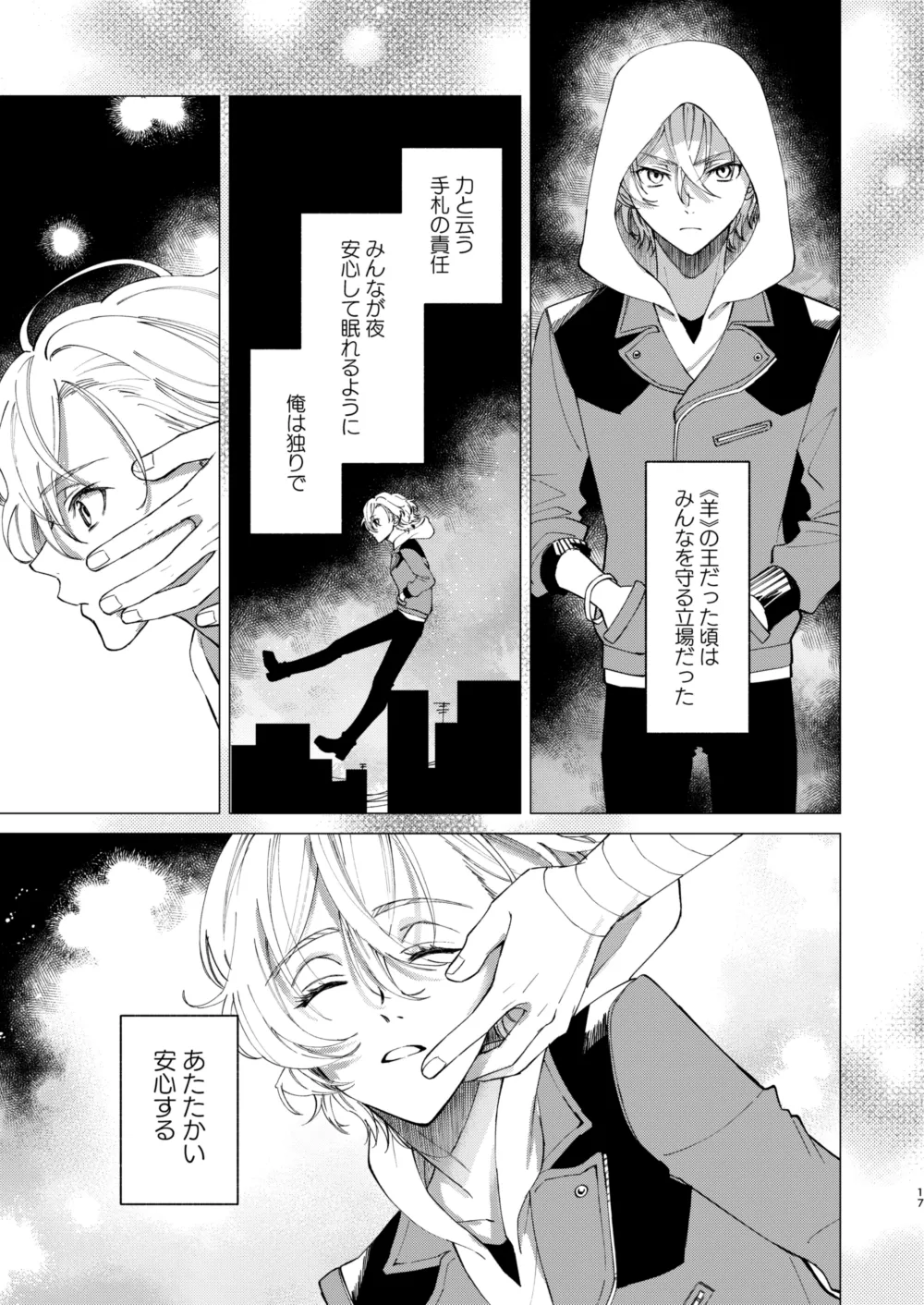 アイリス - Page 16