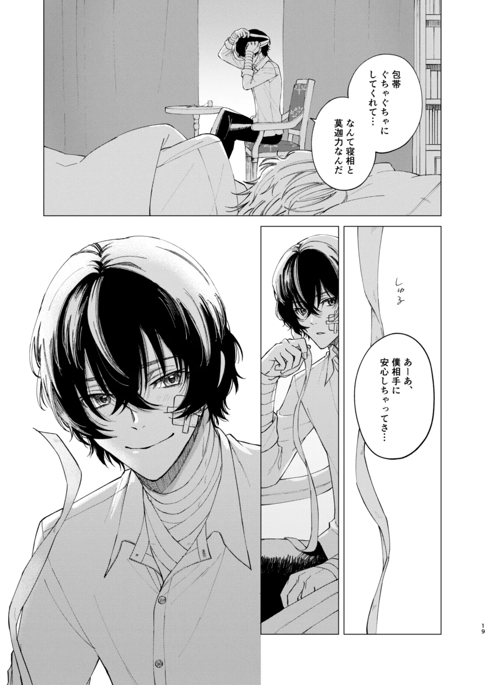 アイリス - Page 18