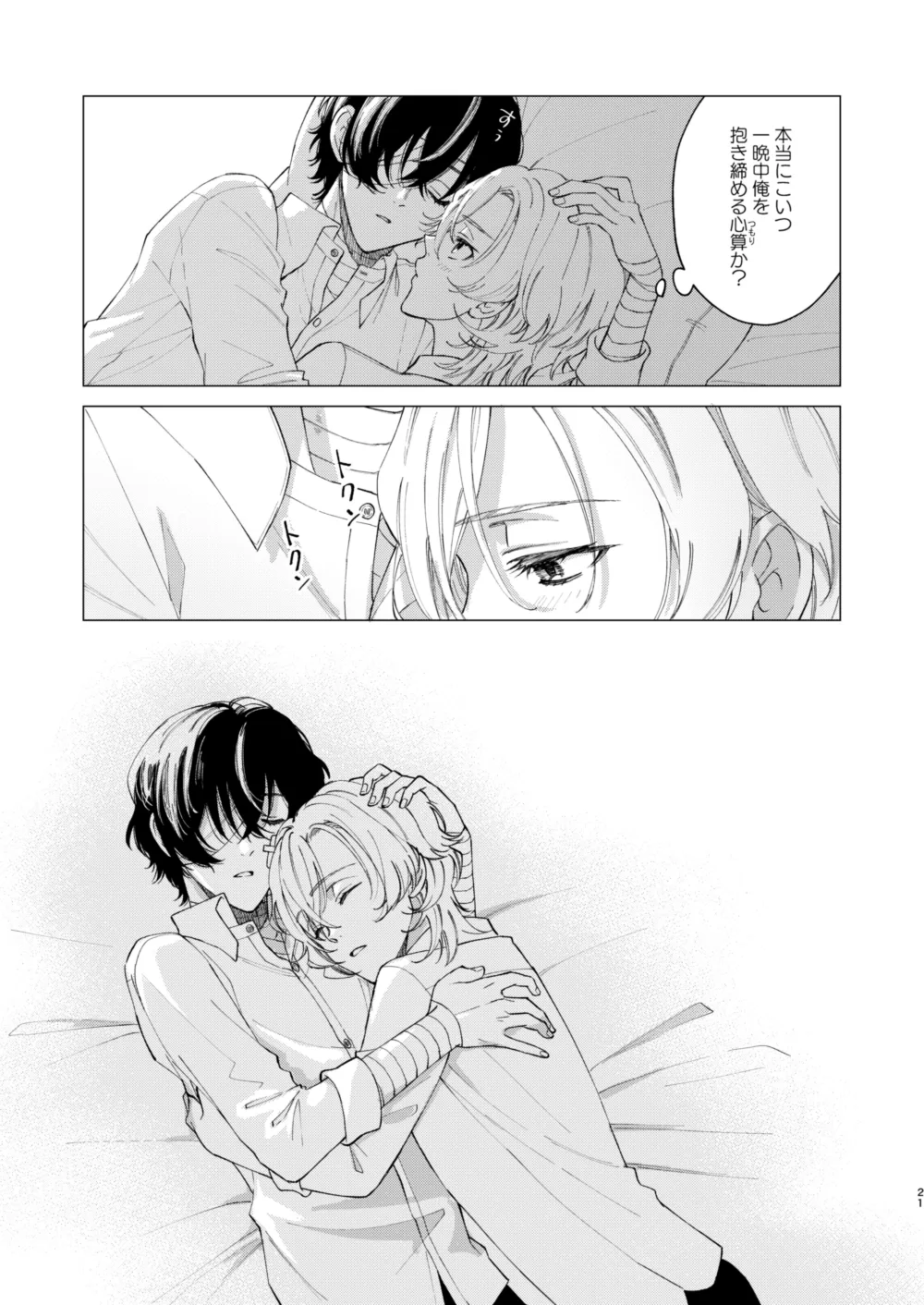 アイリス - Page 20