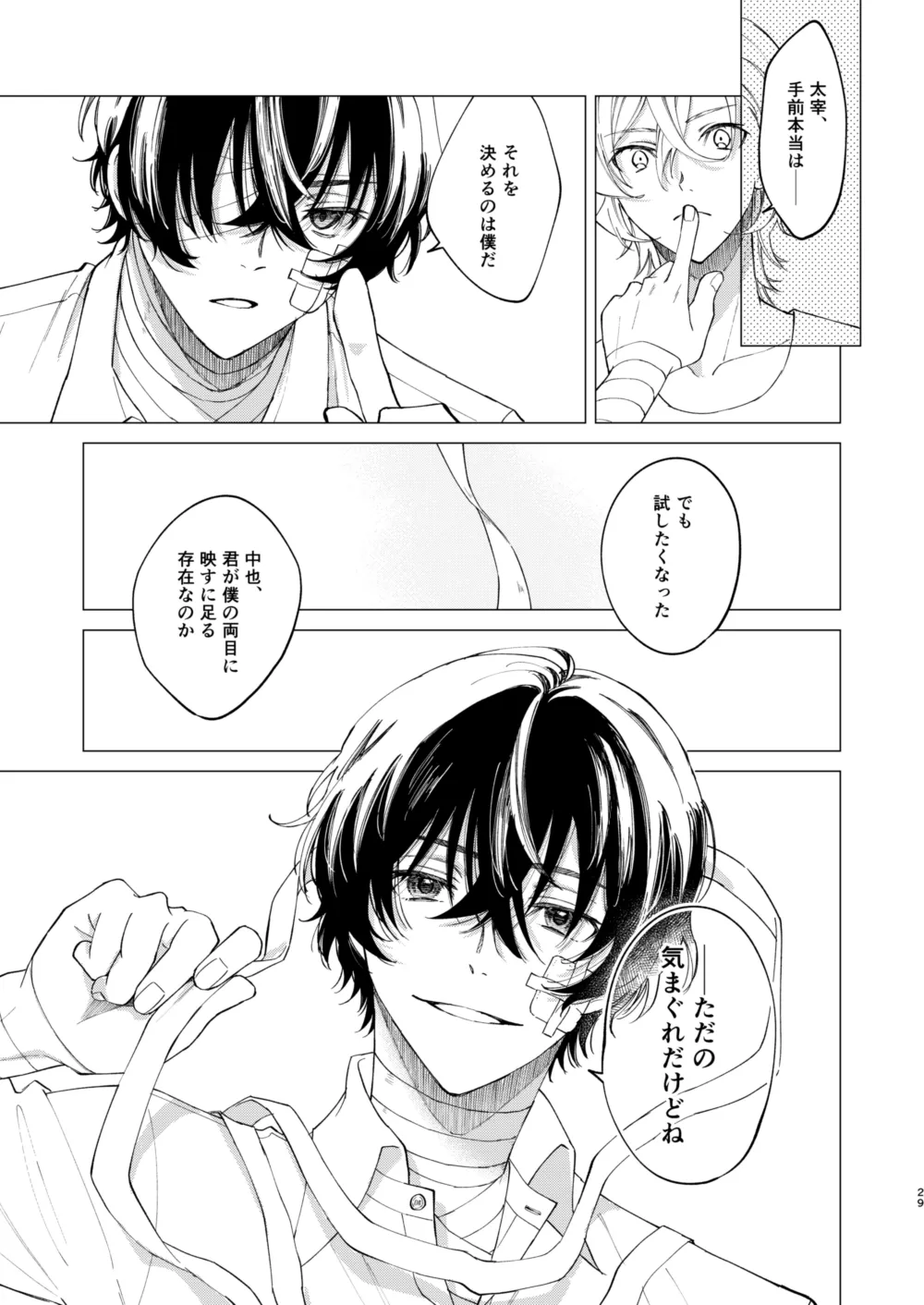 アイリス - Page 28
