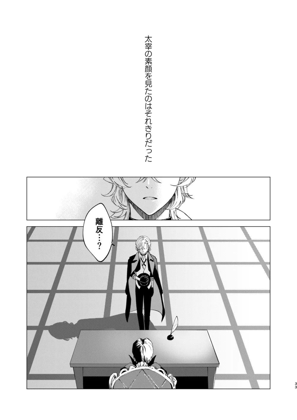 アイリス - Page 32