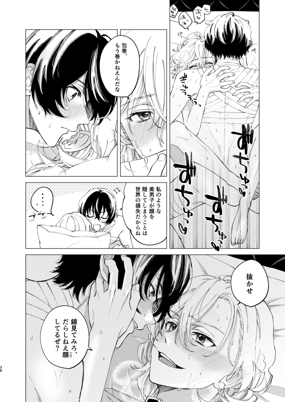 アイリス - Page 37