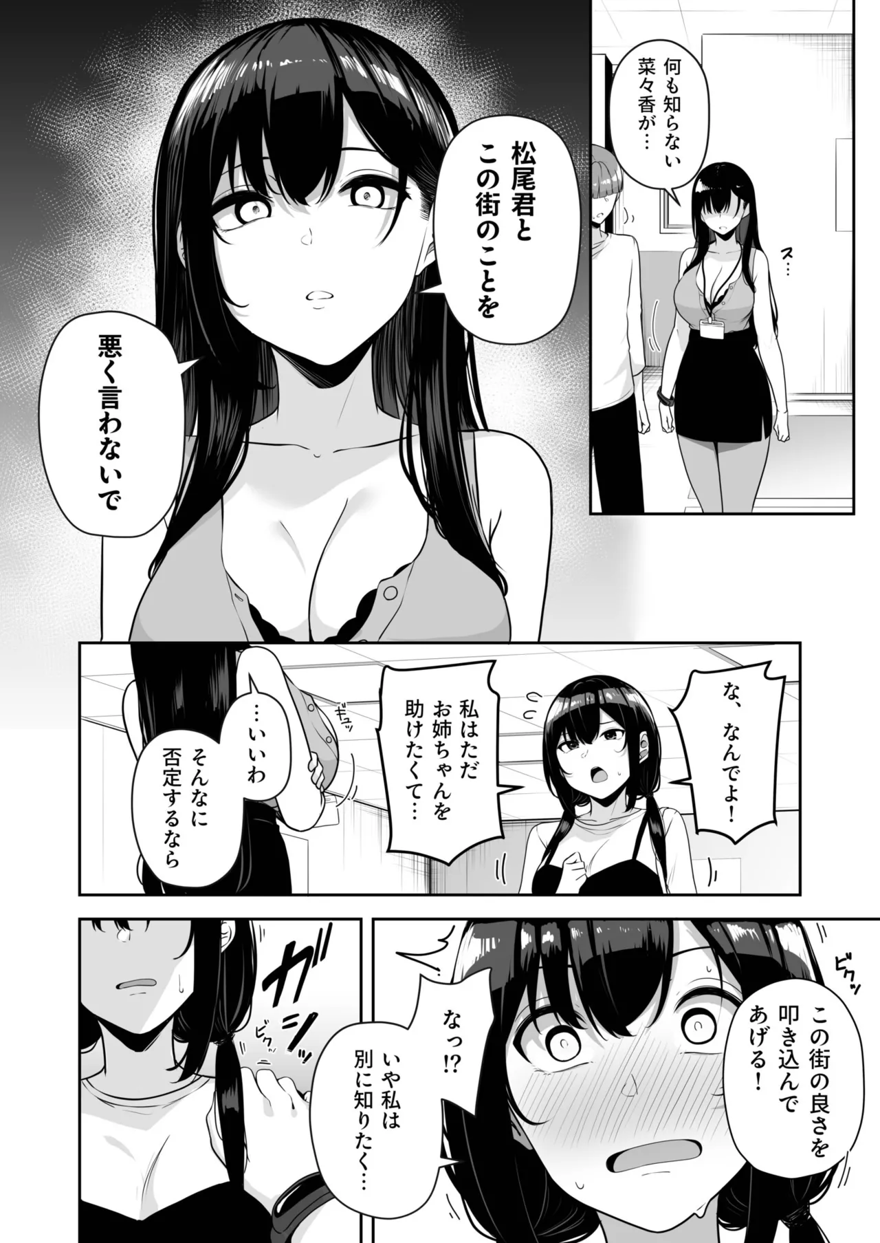 Onee-san to Shiyo? - Page 284