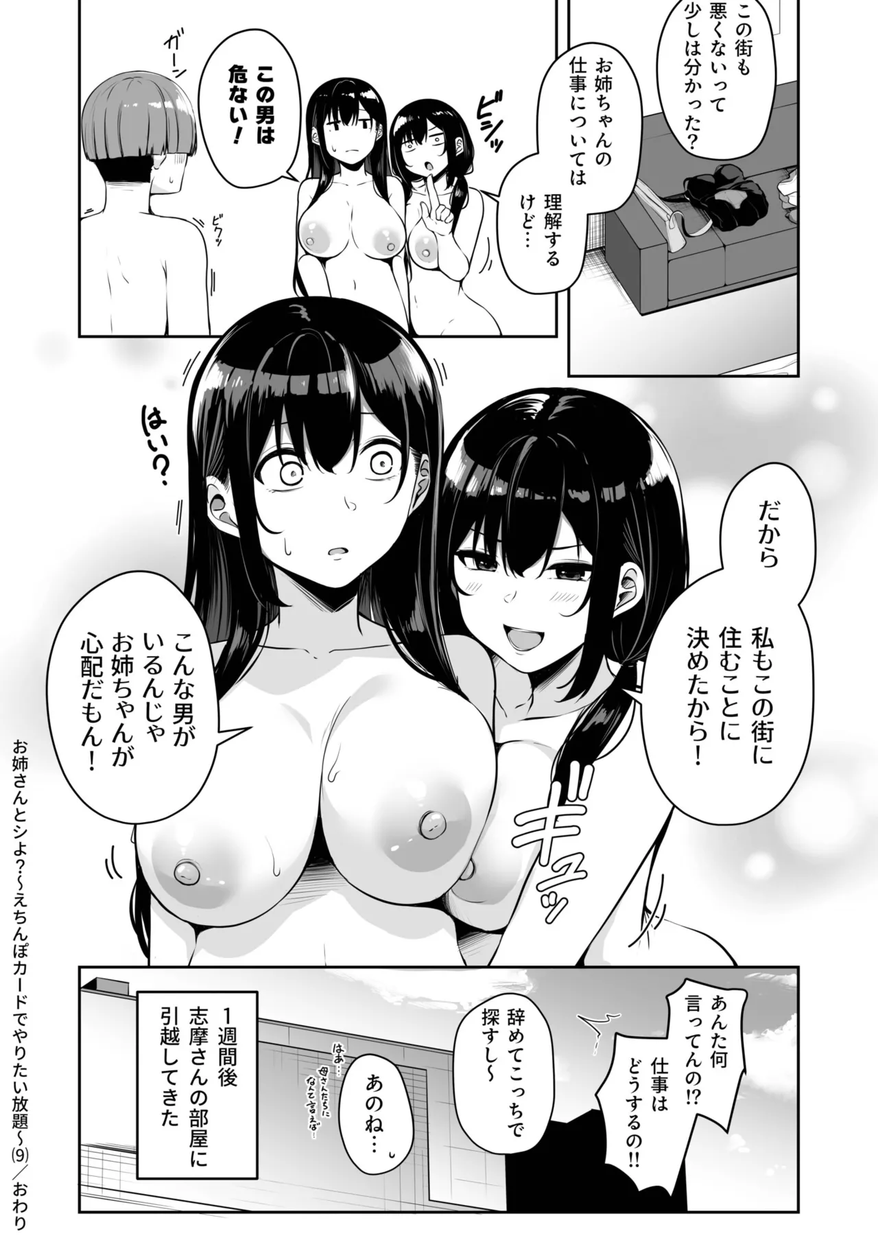 Onee-san to Shiyo? - Page 308