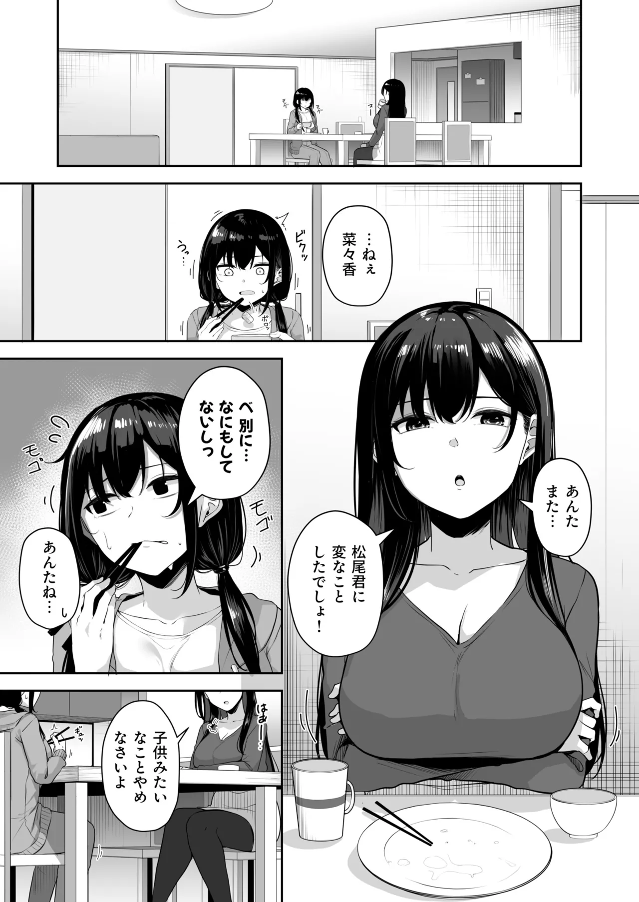 Onee-san to Shiyo? - Page 312