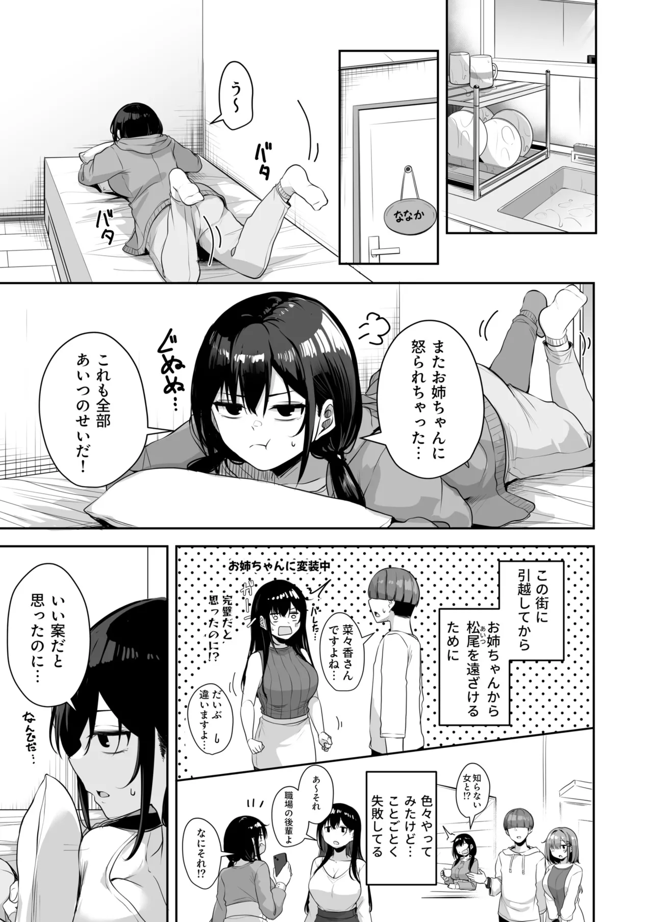 Onee-san to Shiyo? - Page 314