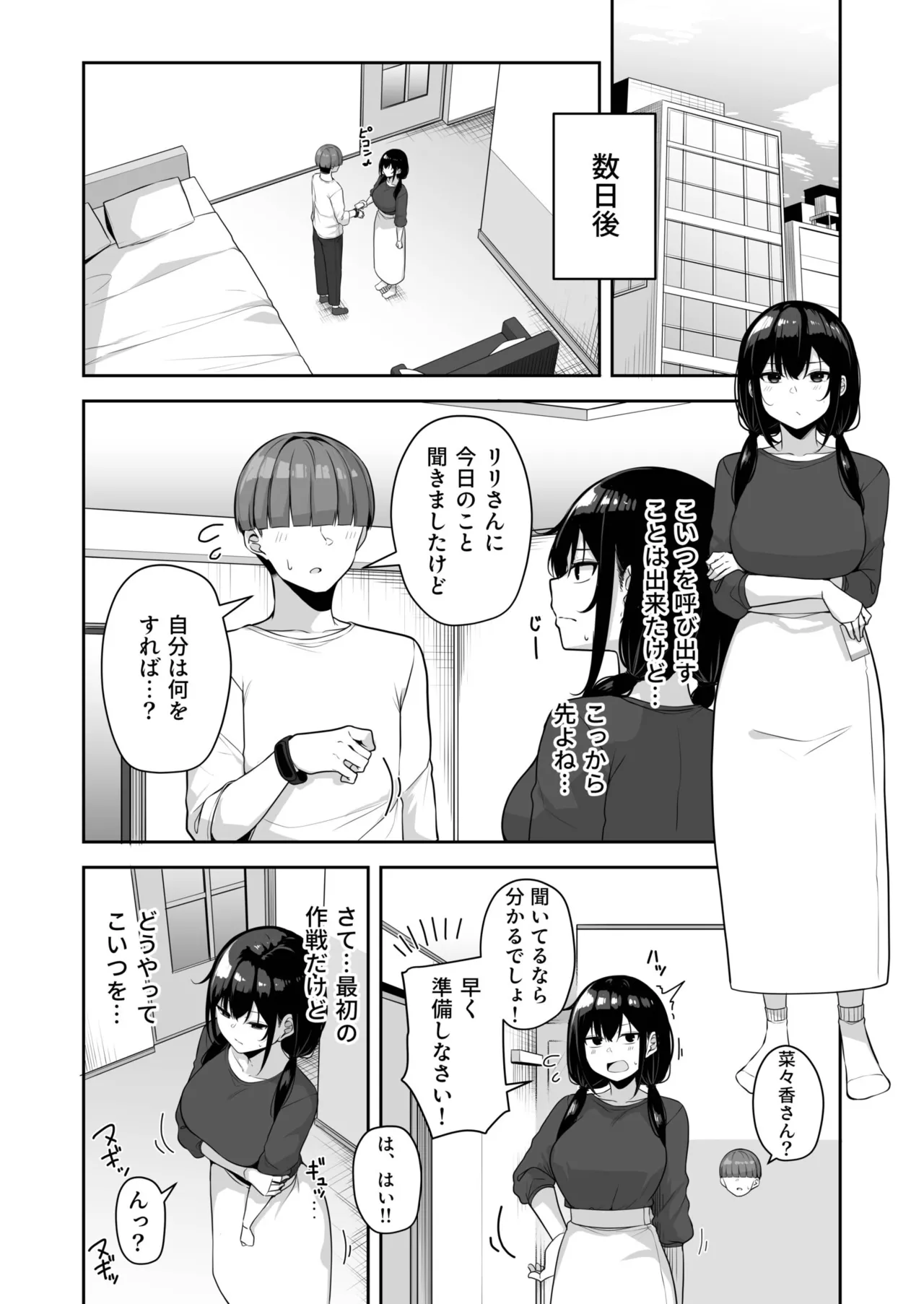 Onee-san to Shiyo? - Page 323