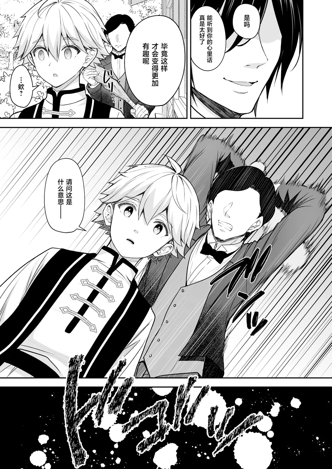 Reijou no Serenade Dai-san Gakushou - Page 23