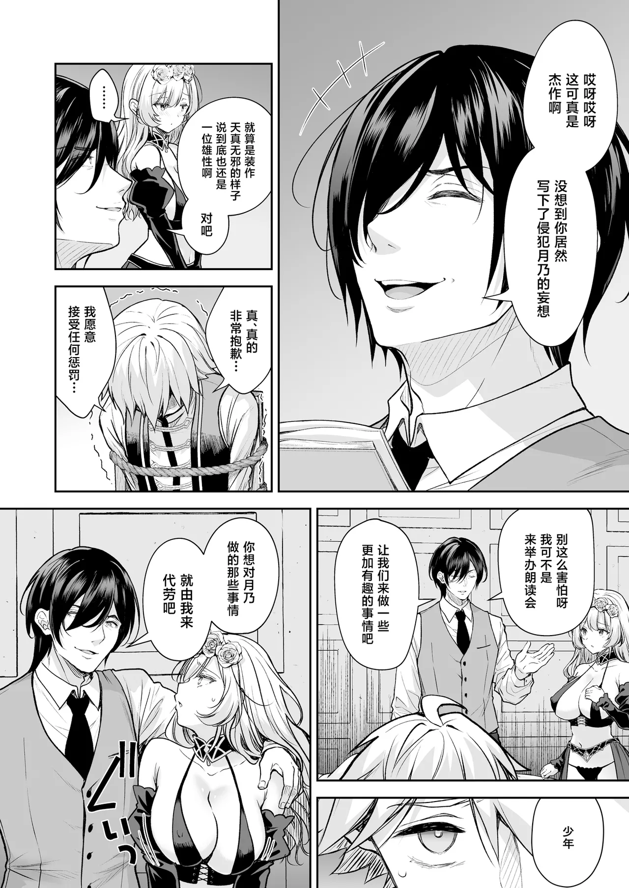Reijou no Serenade Dai-san Gakushou - Page 26