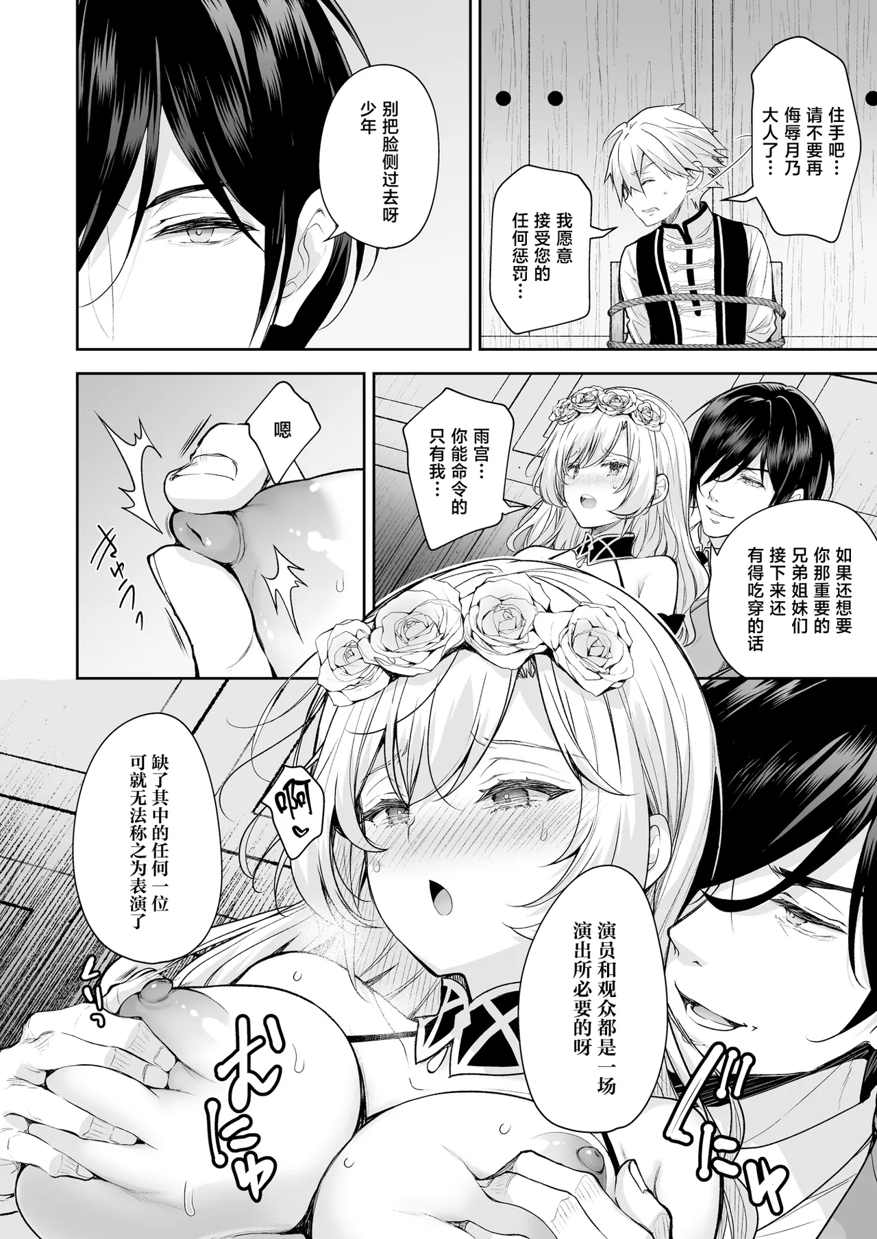 Reijou no Serenade Dai-san Gakushou - Page 28