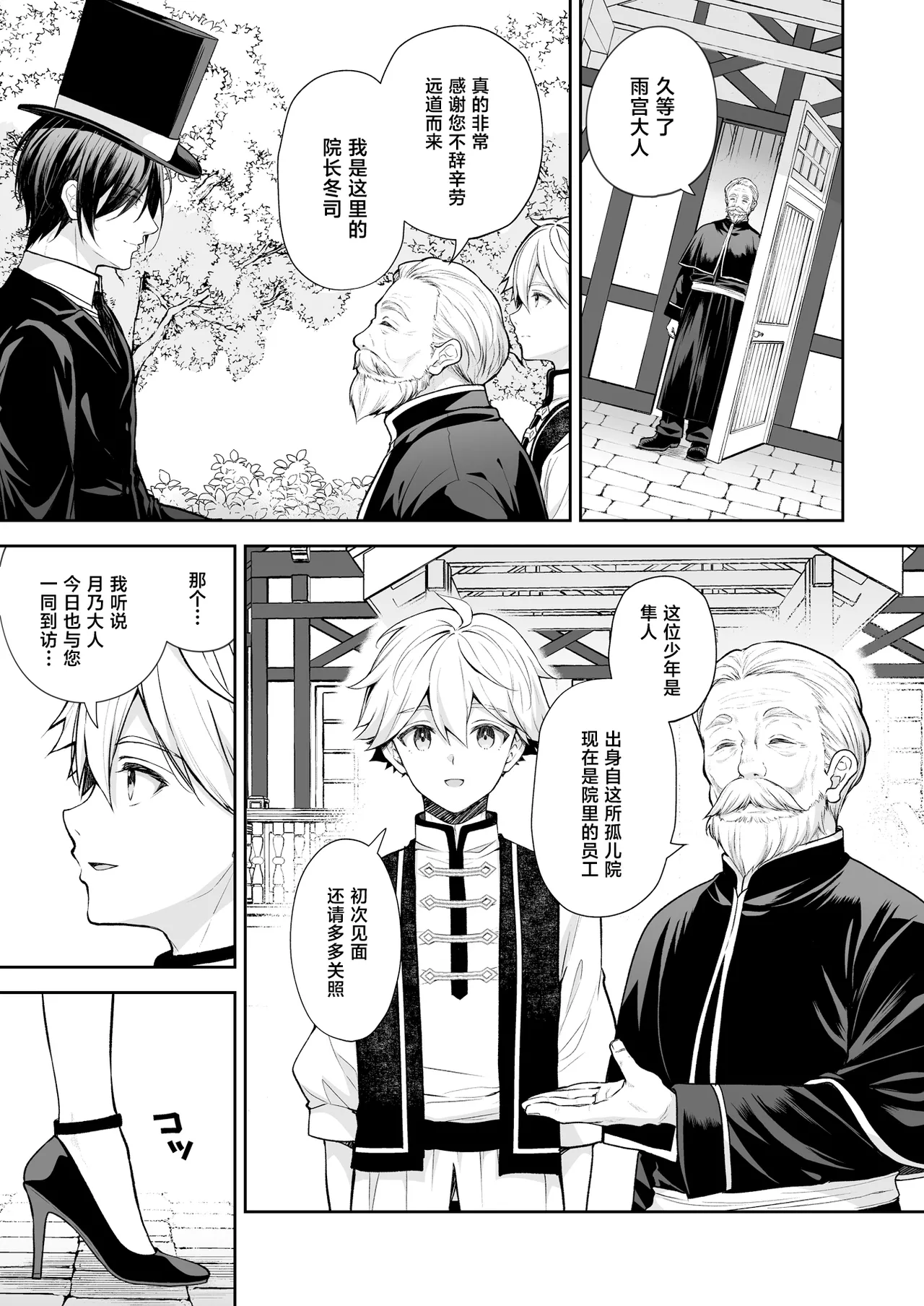 Reijou no Serenade Dai-san Gakushou - Page 9