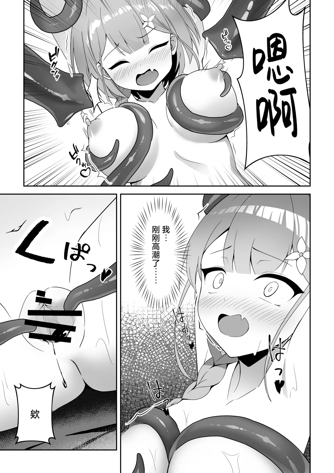 Shoujo Naedoko ni Ochiru. | 少女 苗床之堕 - Page 17