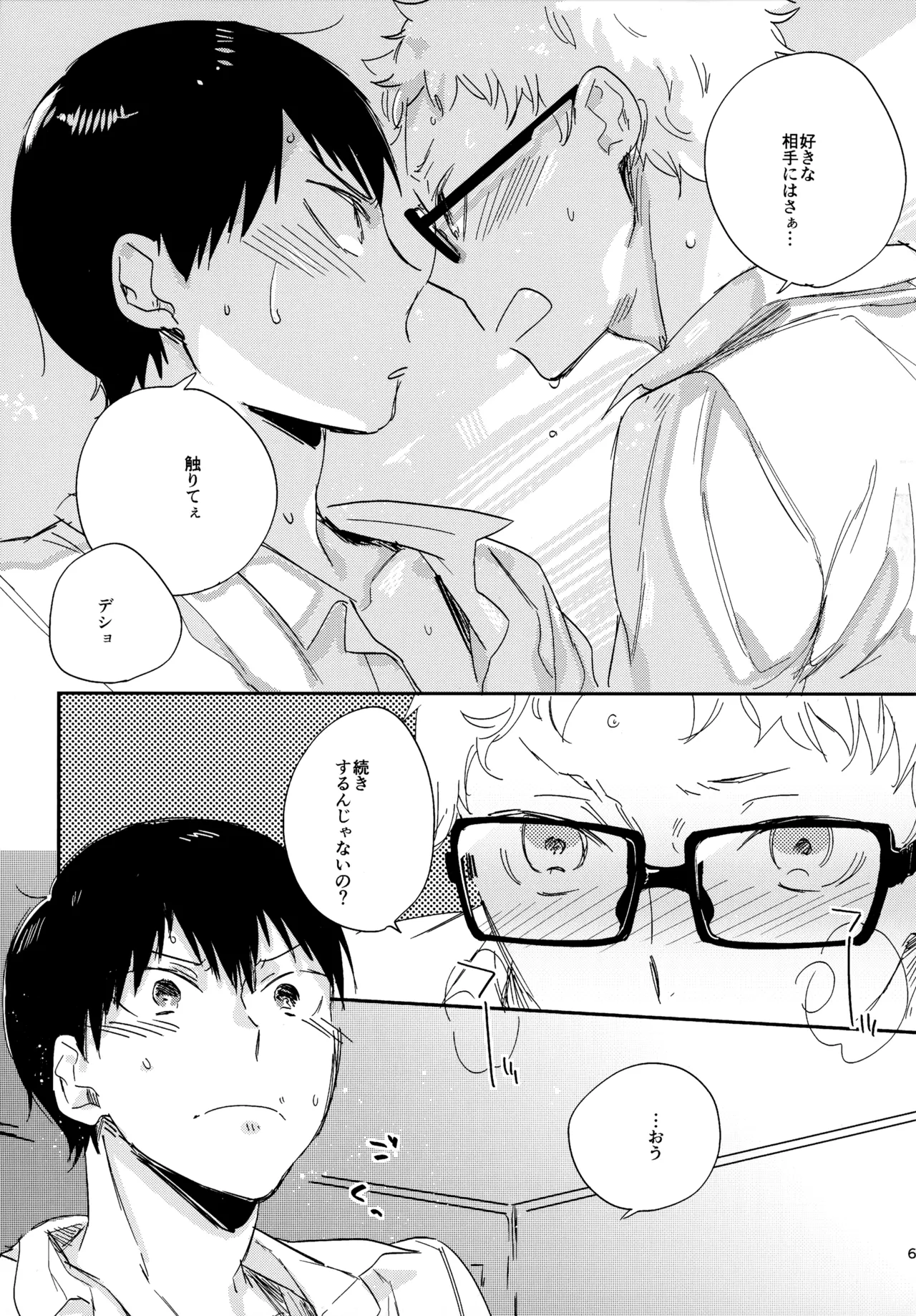 HQセット２ - Page 68