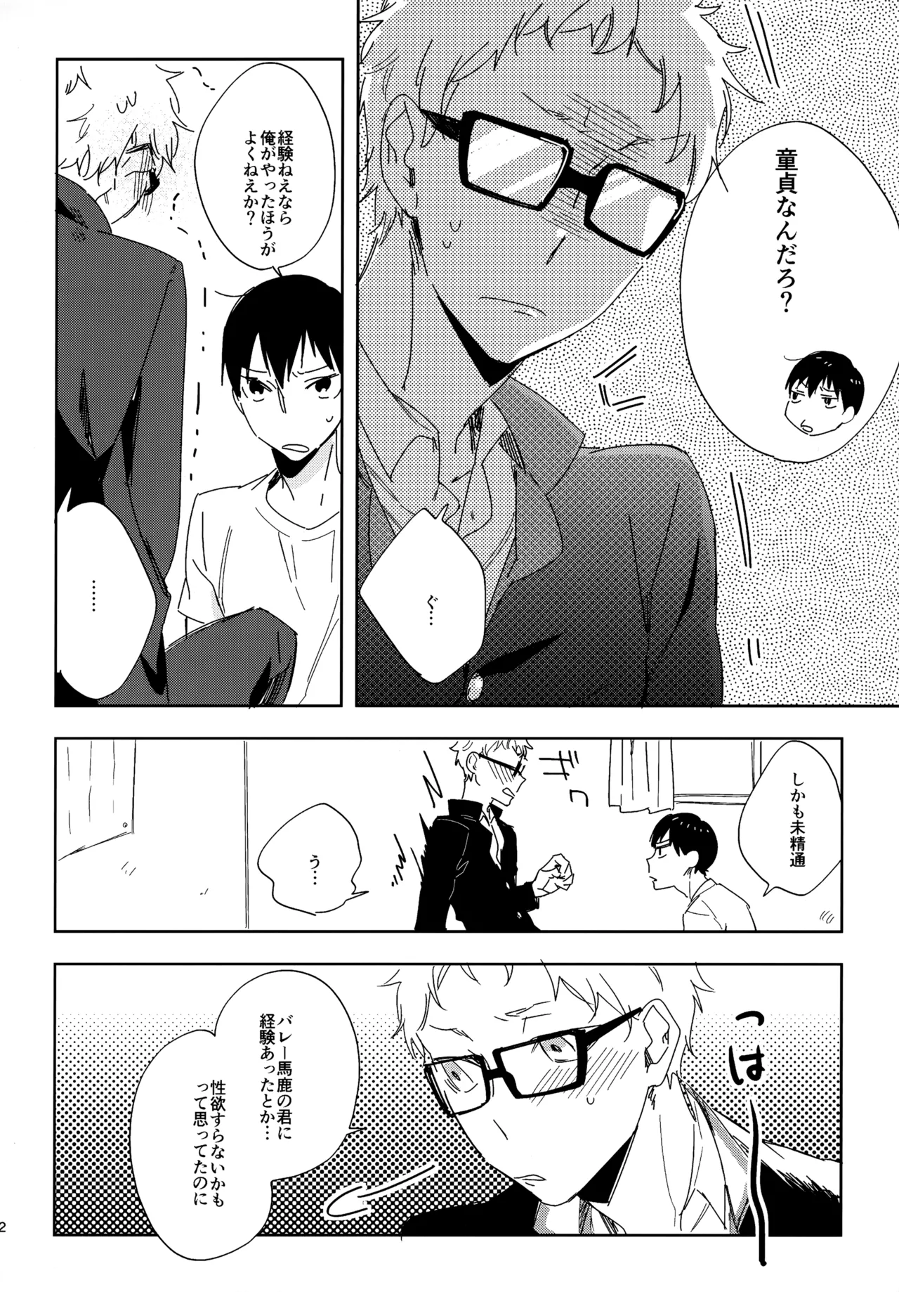 HQセット２ - Page 81