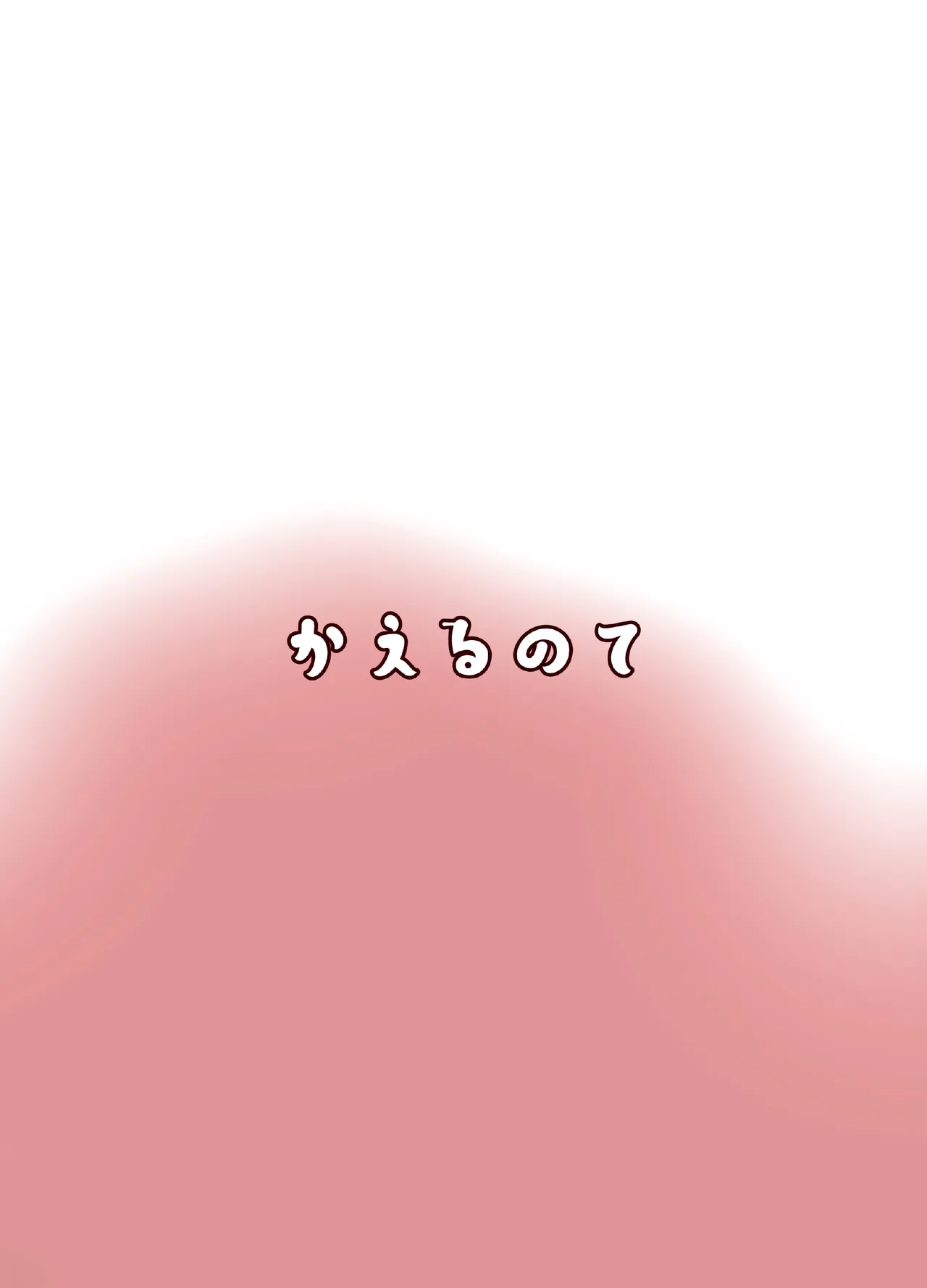 Yoidore Tengu no hisokagoto. - Page 24