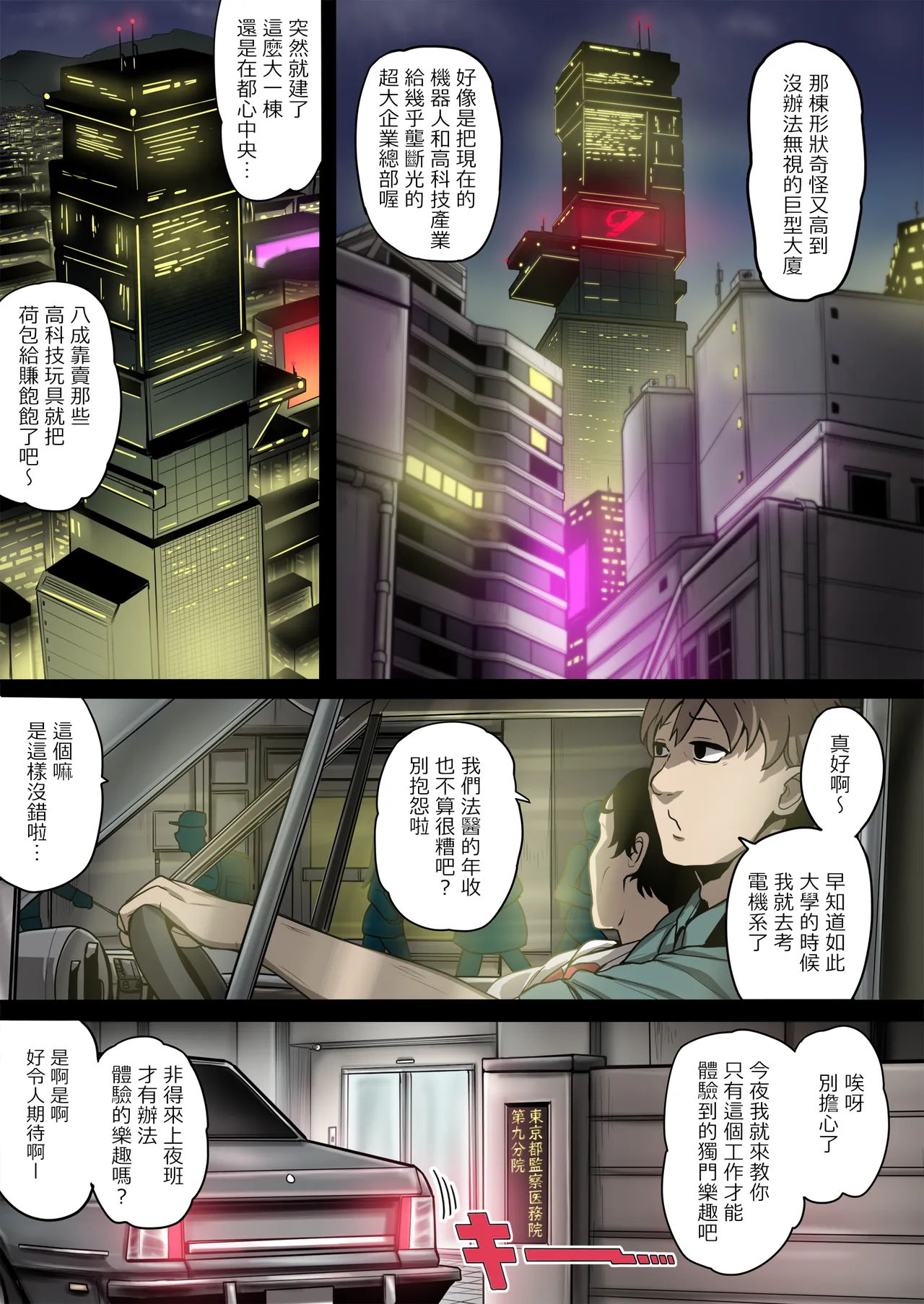 Kikai Jikake no Jane Doe no Sessei - Page 10