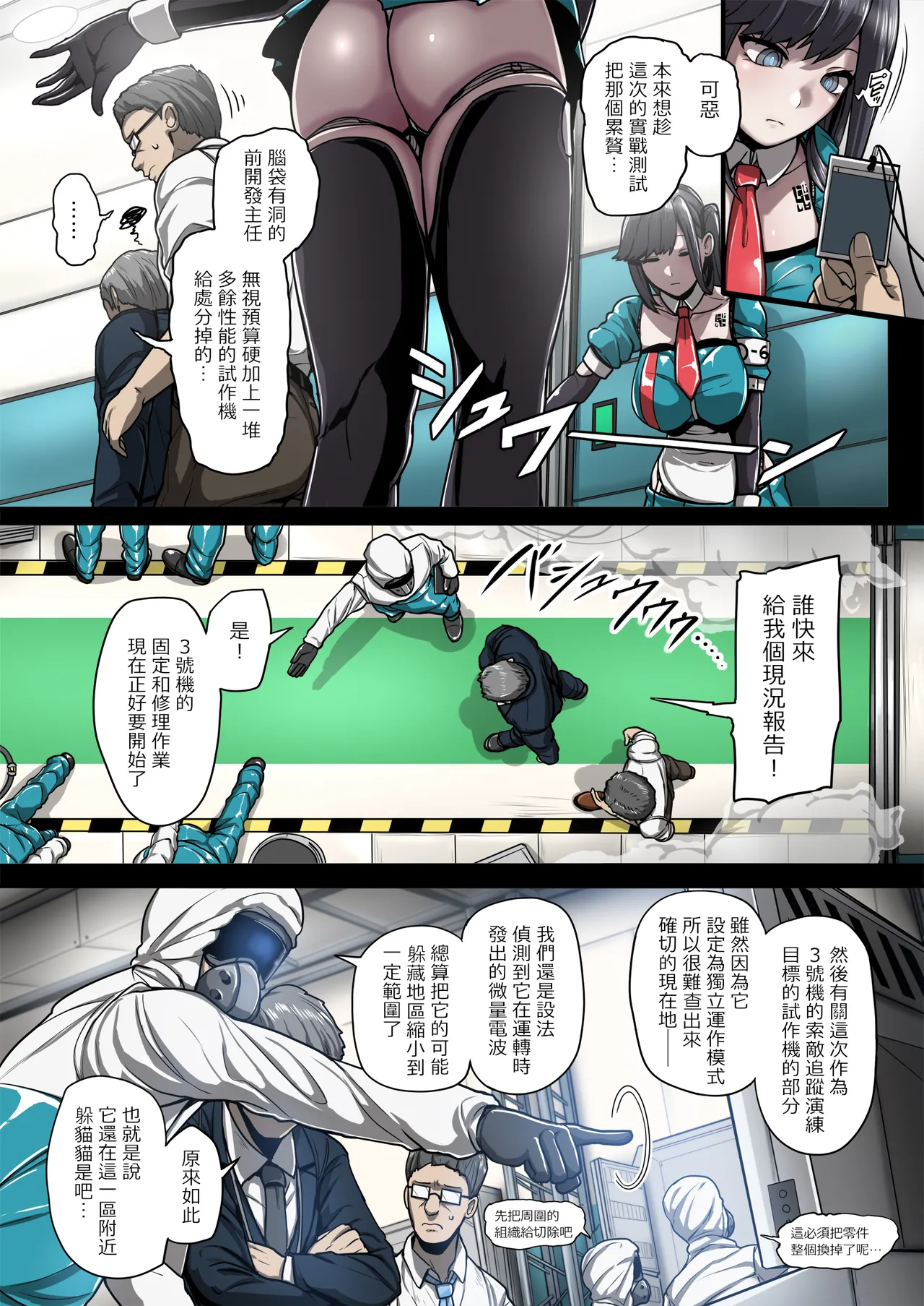 Kikai Jikake no Jane Doe no Sessei - Page 79