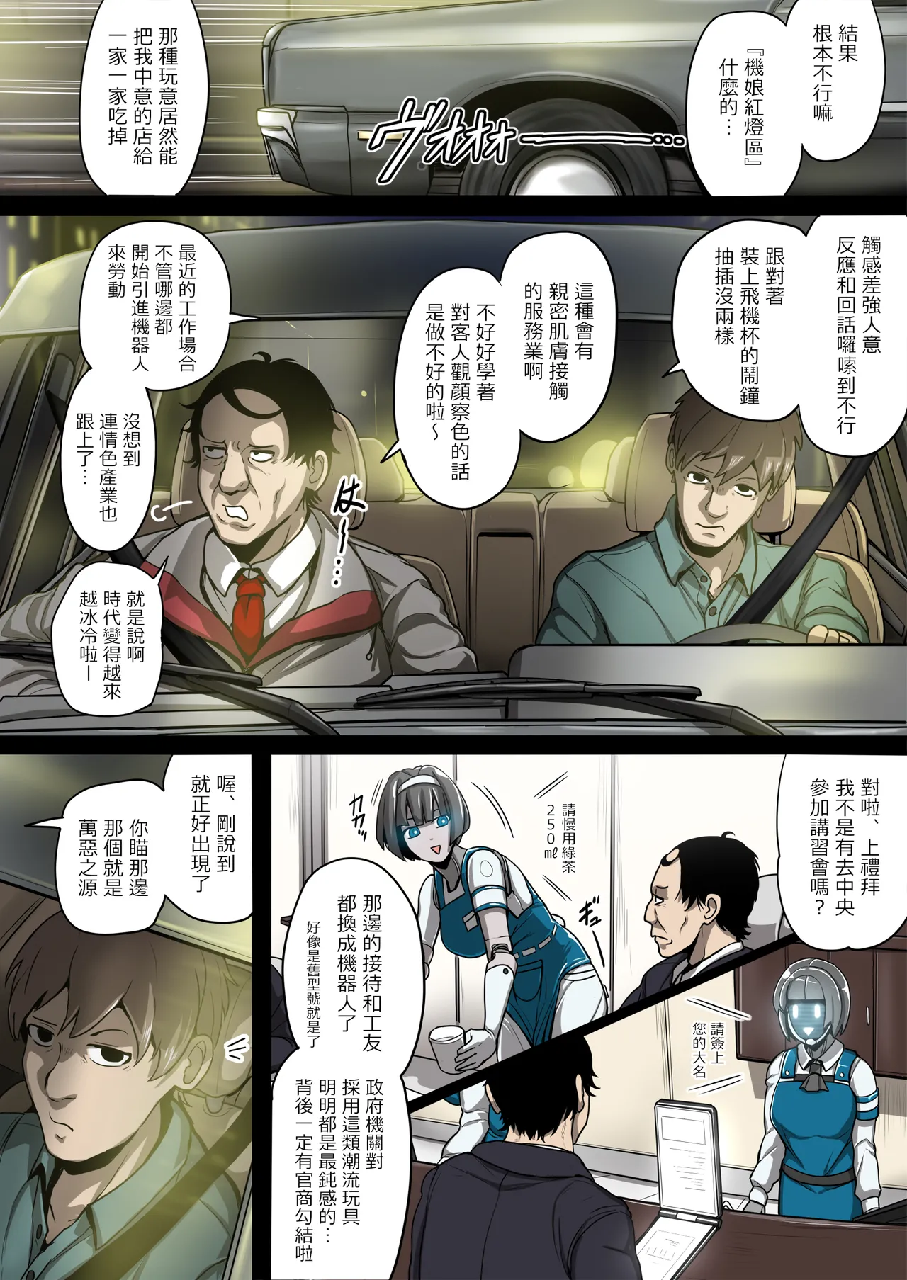 Kikai Jikake no Jane Doe no Sessei - Page 9