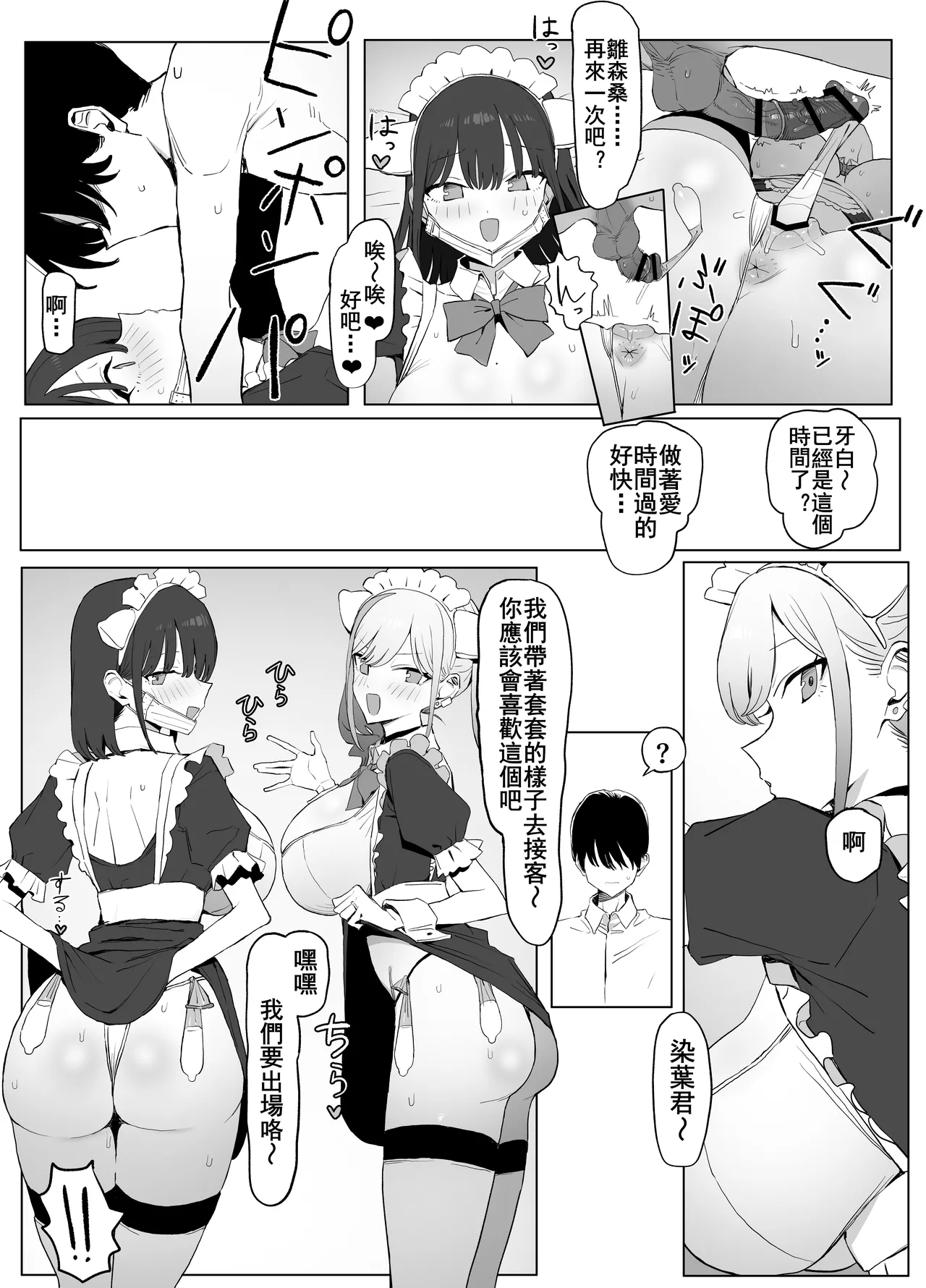 Seikoui Jisshu 3 - Page 65