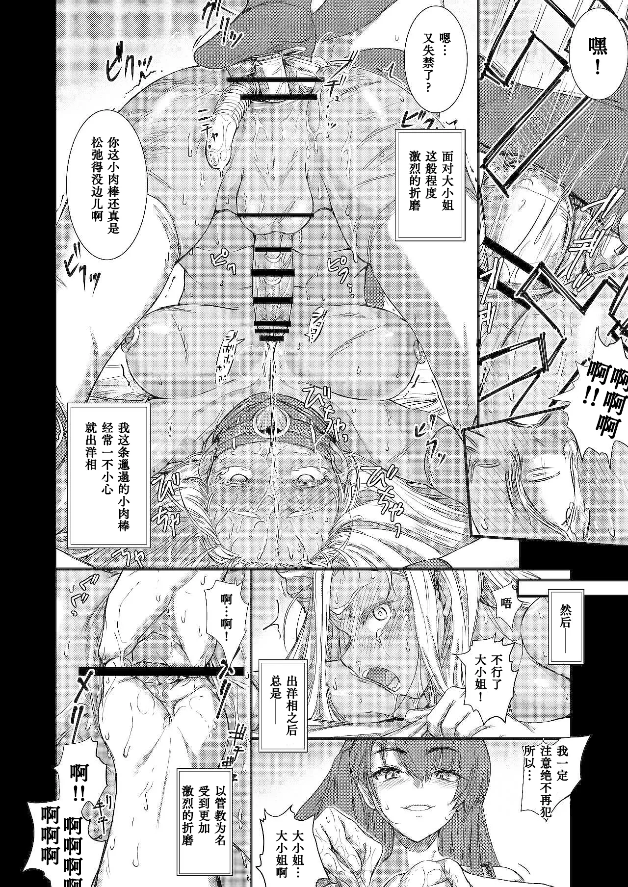 Young Lady's Shemale Game | 大小姐的男娘游戏 - Page 5
