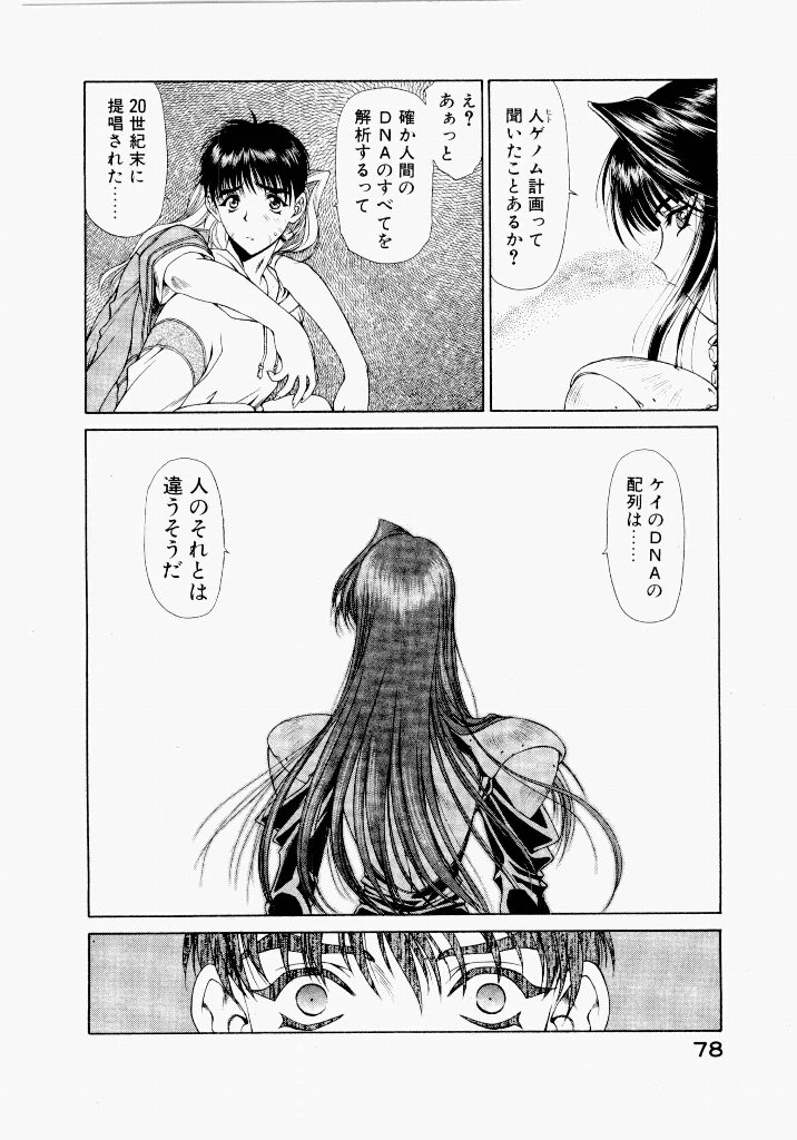Seraphic Feather 05 - Page 78