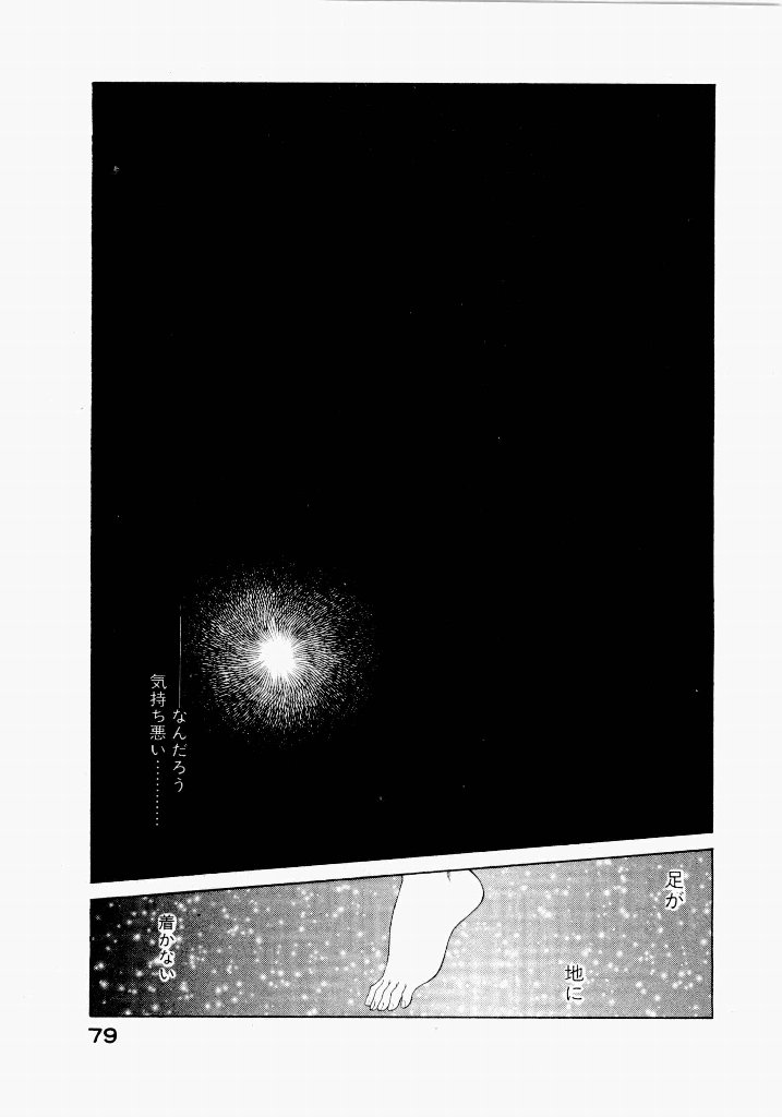 Seraphic Feather 05 - Page 79