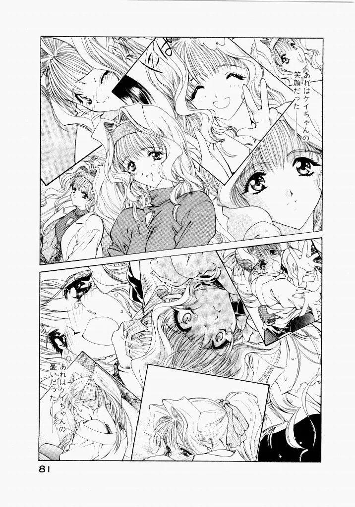 Seraphic Feather 05 - Page 81
