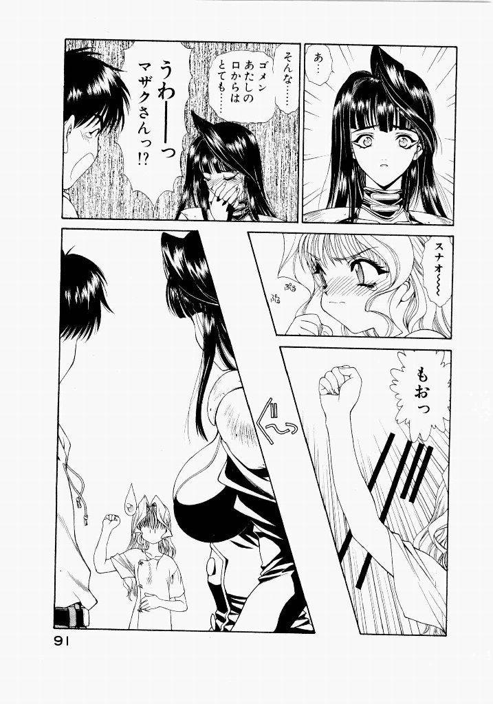 Seraphic Feather 05 - Page 91