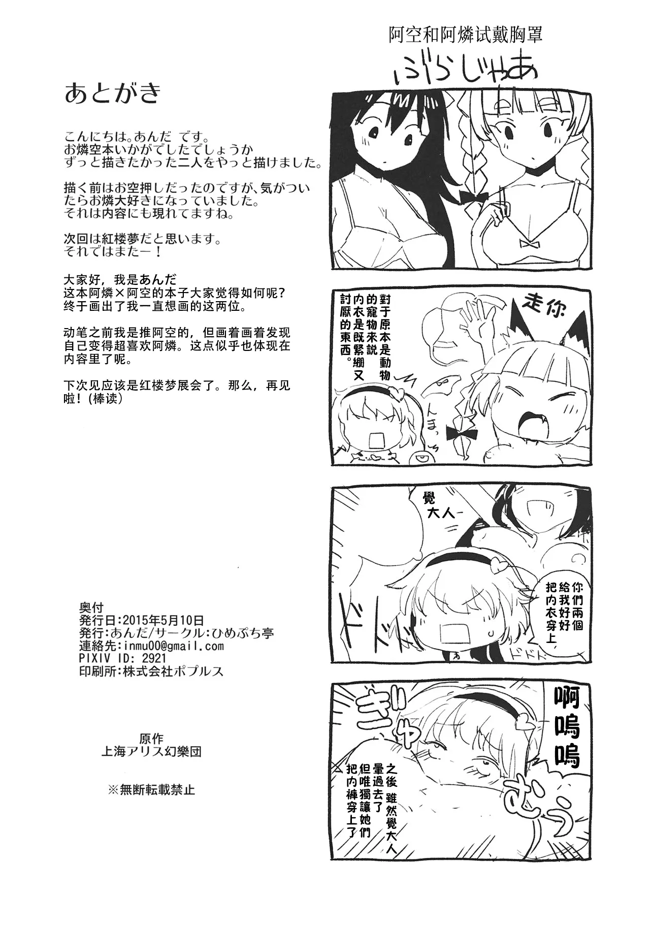 Aisare OrinUtsuho | 恋爱的燐与空 - Page 22