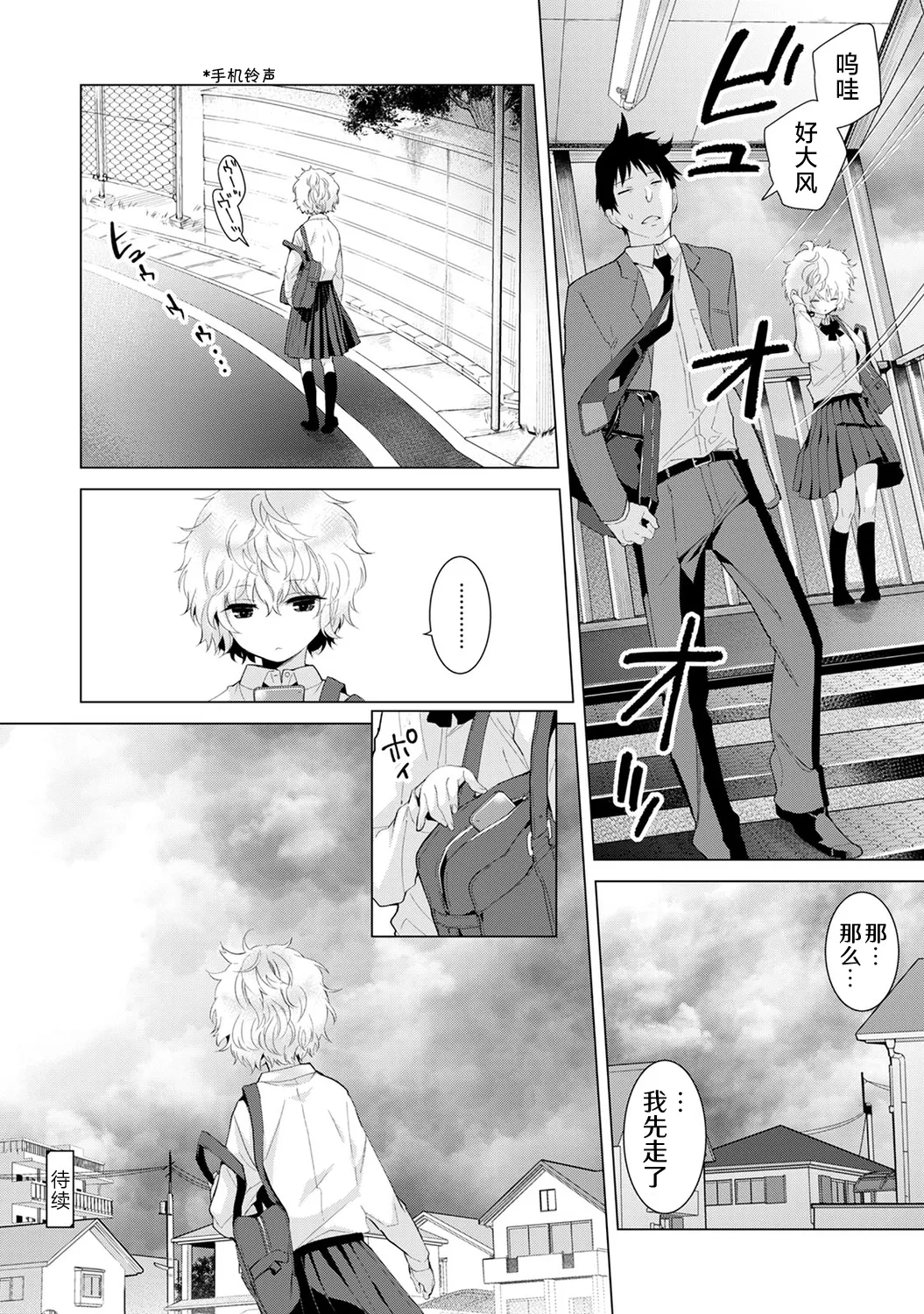 Noraneko Shoujo to no Kurashikata - Page 124