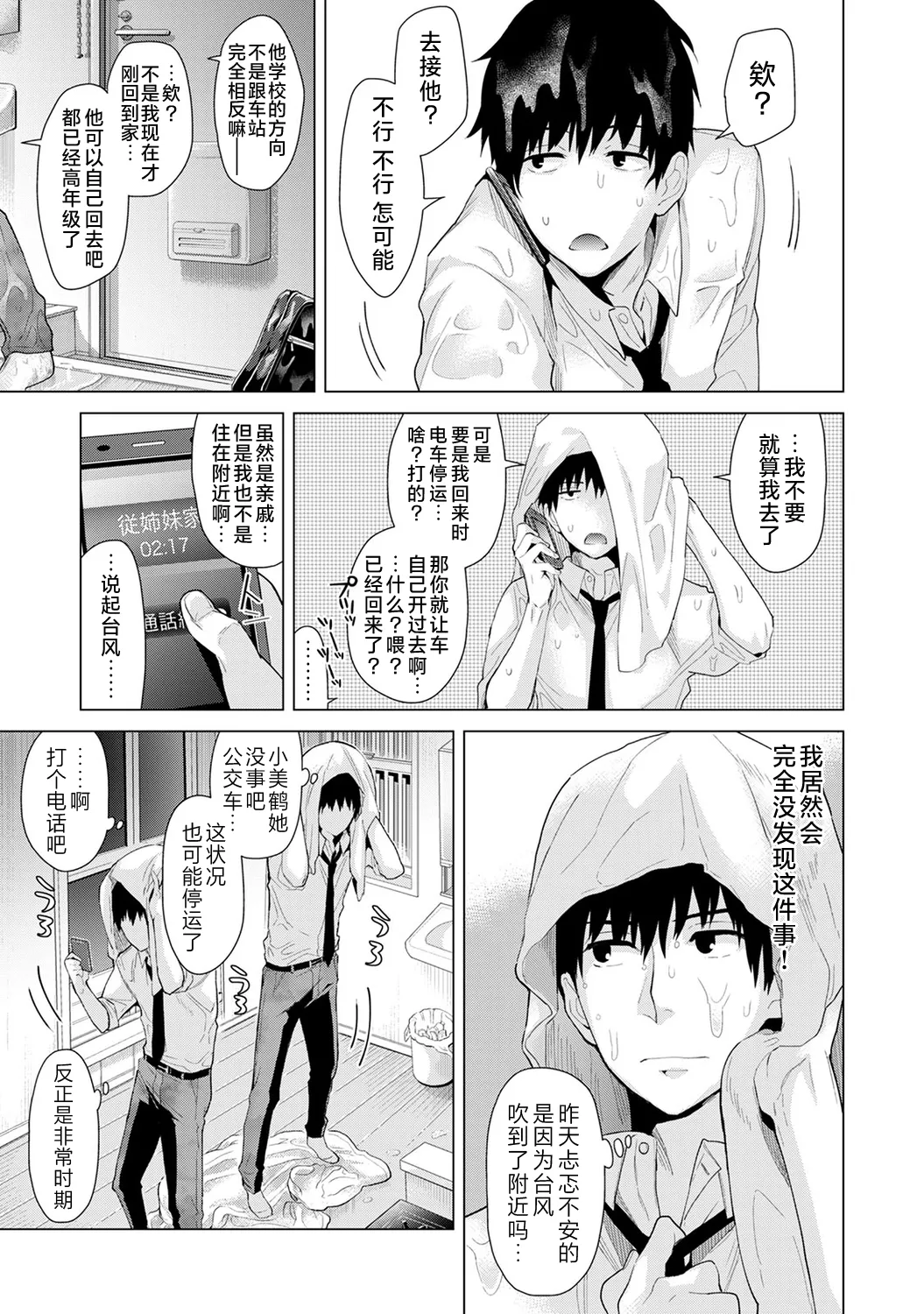 Noraneko Shoujo to no Kurashikata - Page 134