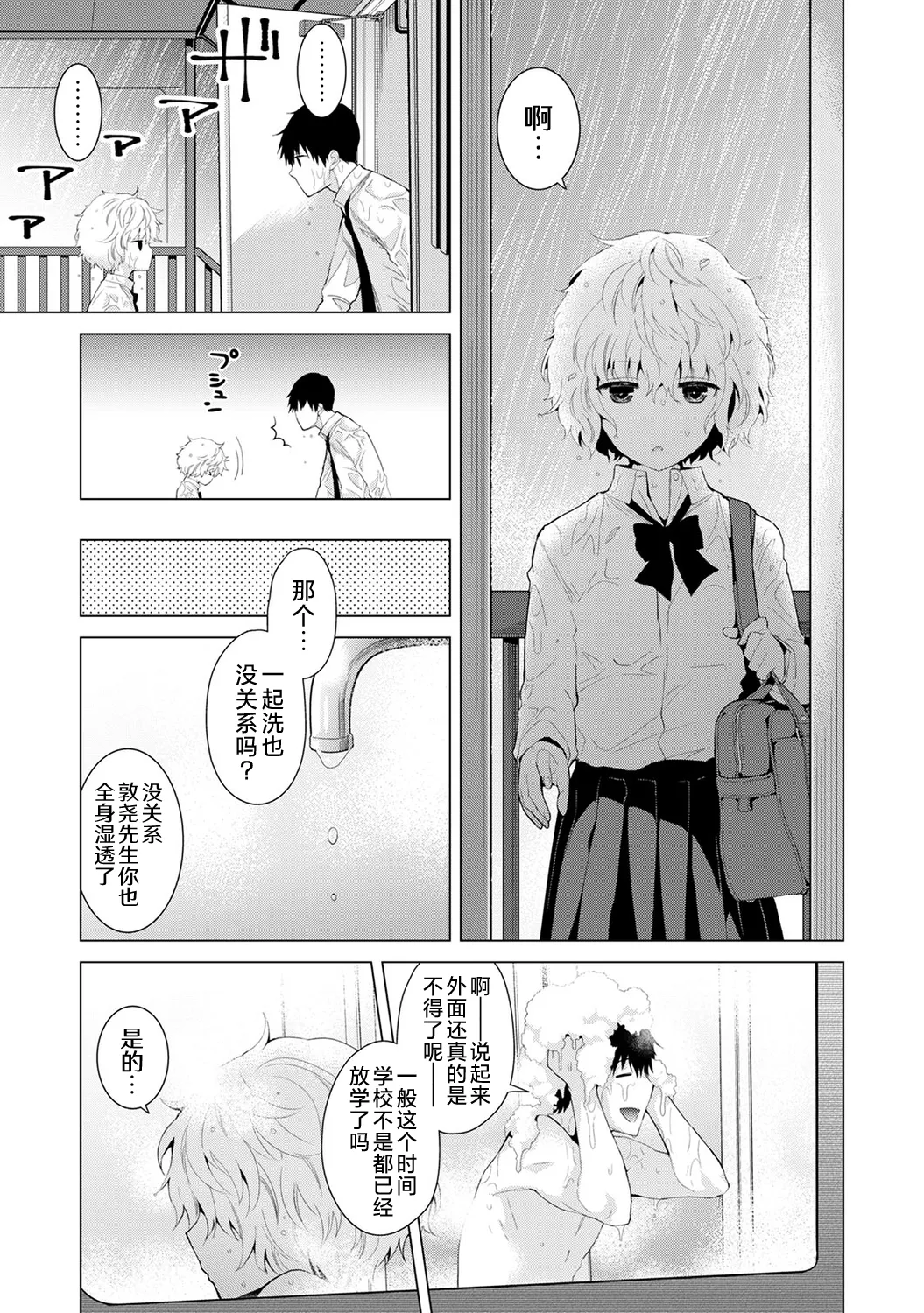 Noraneko Shoujo to no Kurashikata - Page 136