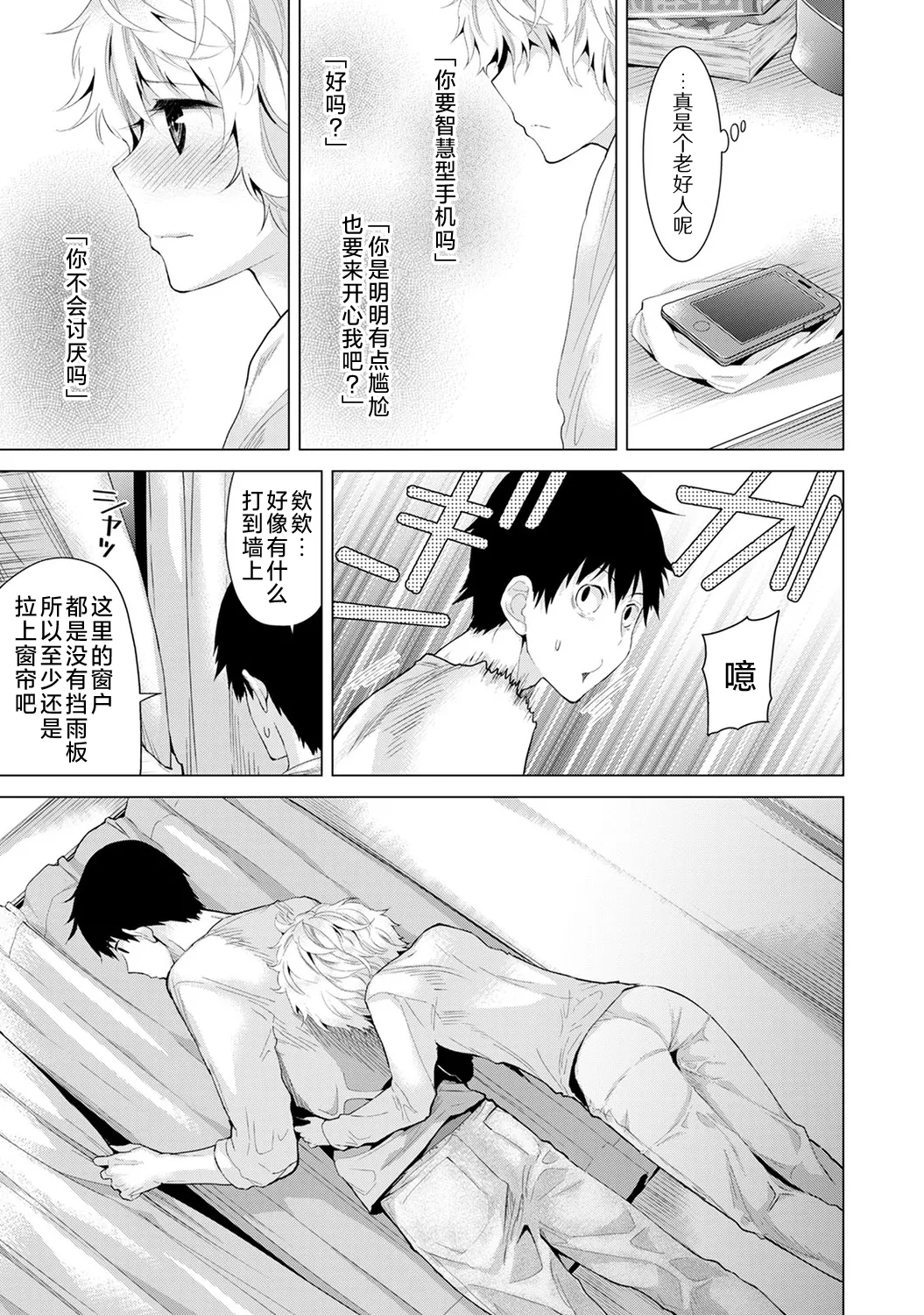 Noraneko Shoujo to no Kurashikata - Page 138