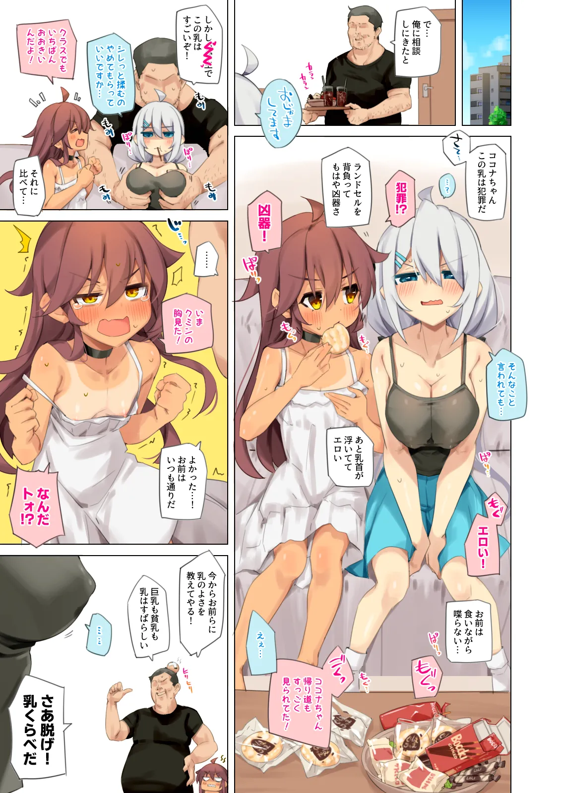 Page 7 of NekoNekoNote14 Kyonyuu Mama x Hinnyuu Mama Chichi Kurabe