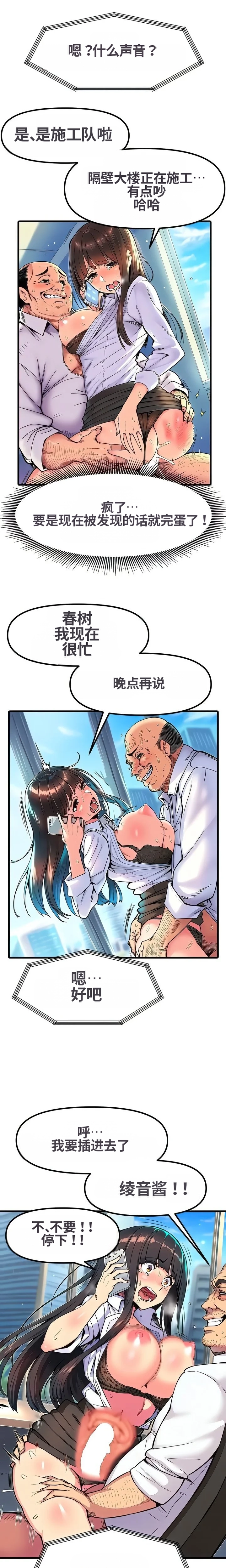办公室恋情是绝对禁止的 - Page 14