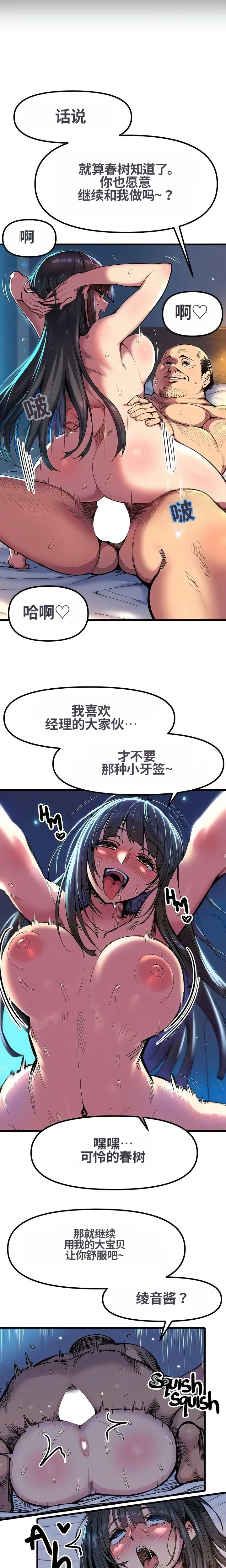 办公室恋情是绝对禁止的 - Page 17
