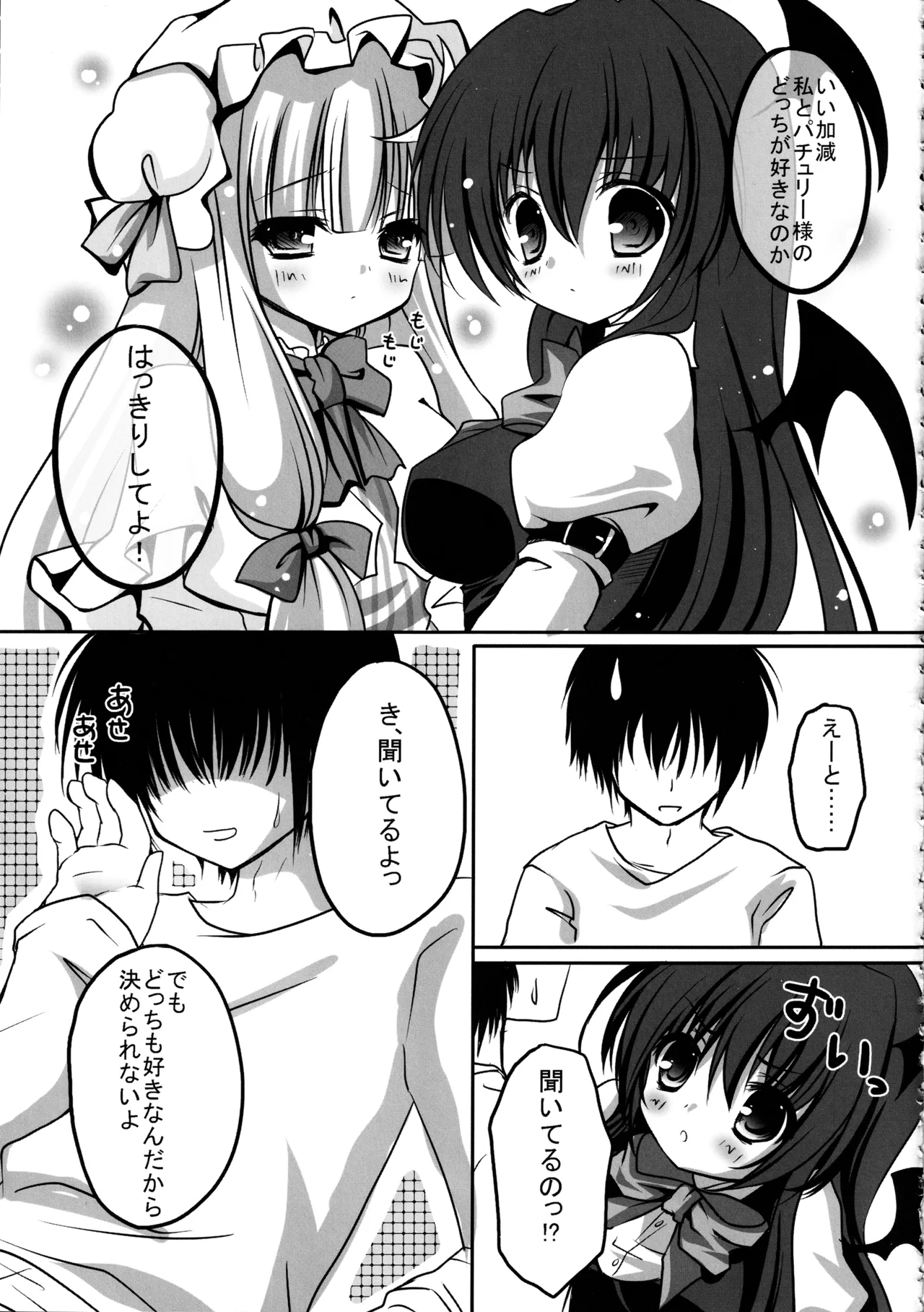 Touhou Soushuuhen - Page 105