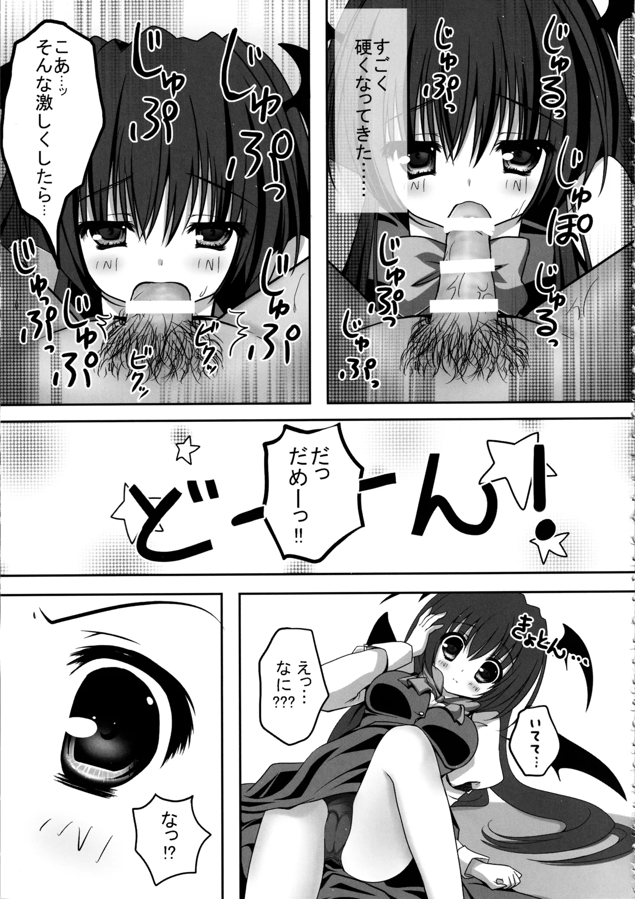 Touhou Soushuuhen - Page 109
