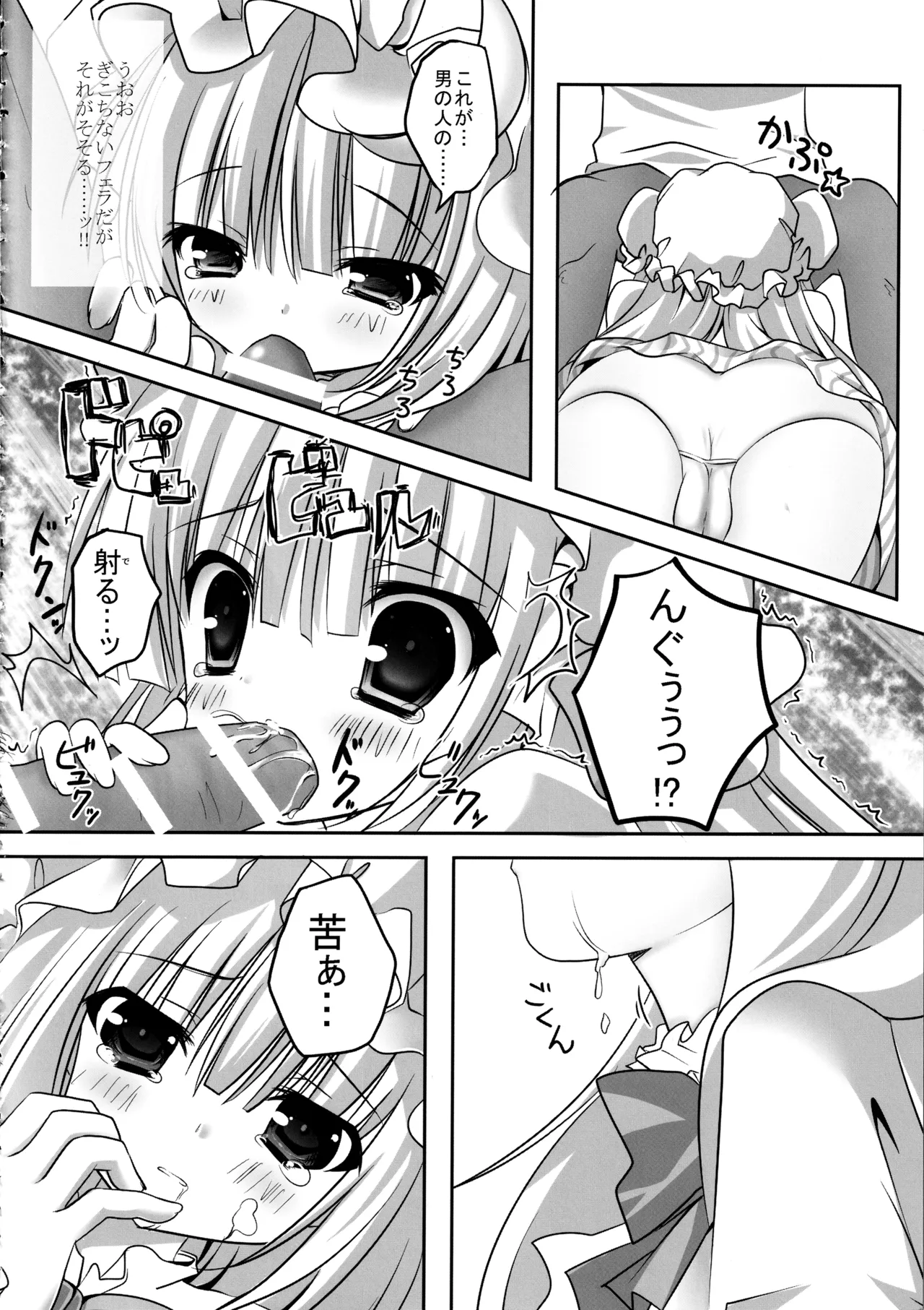 Touhou Soushuuhen - Page 110