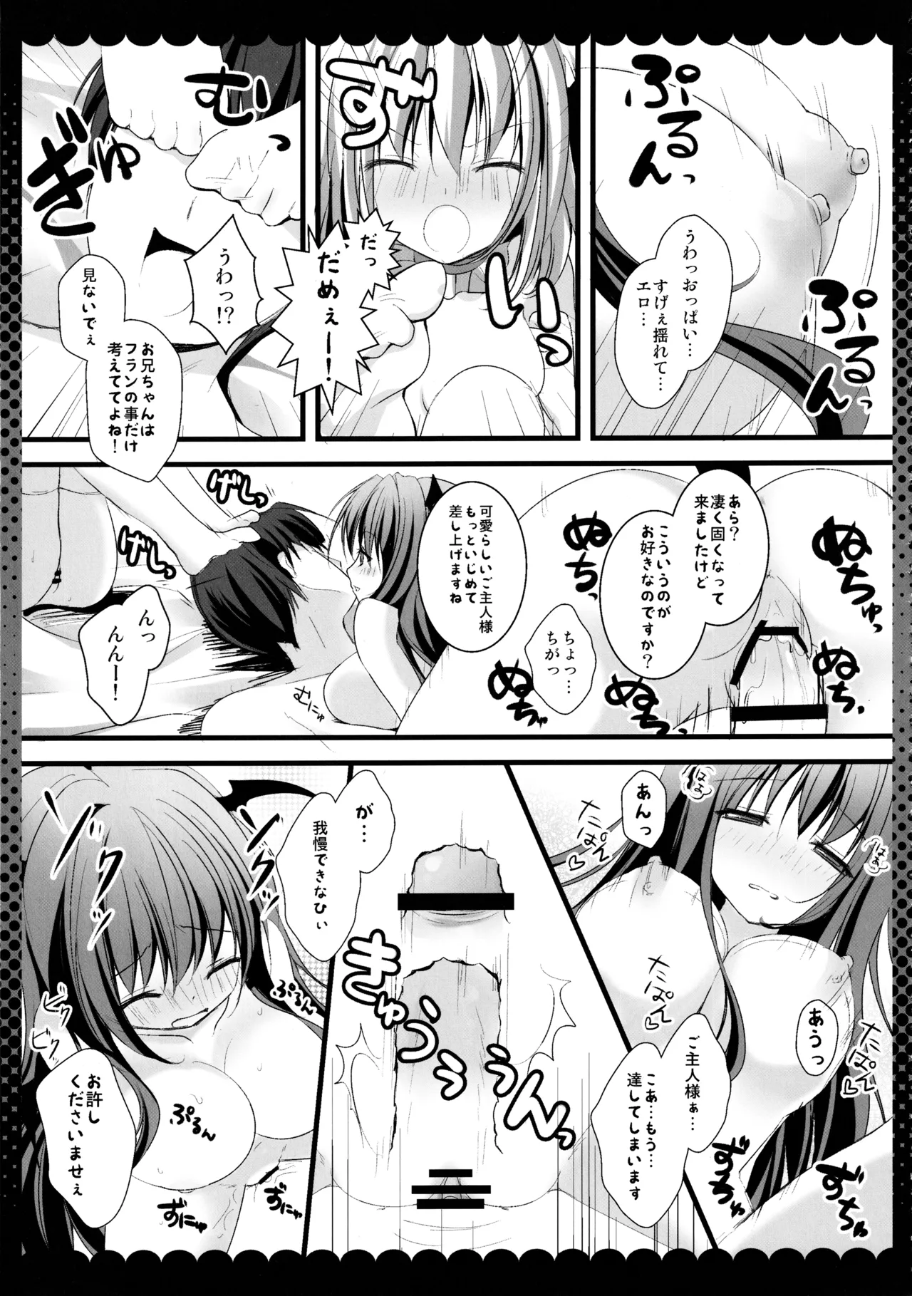 Touhou Soushuuhen - Page 23
