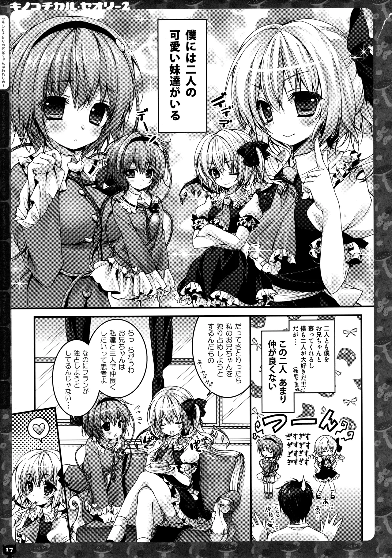 KINOKOTICAL THEORY 2 - Page 16