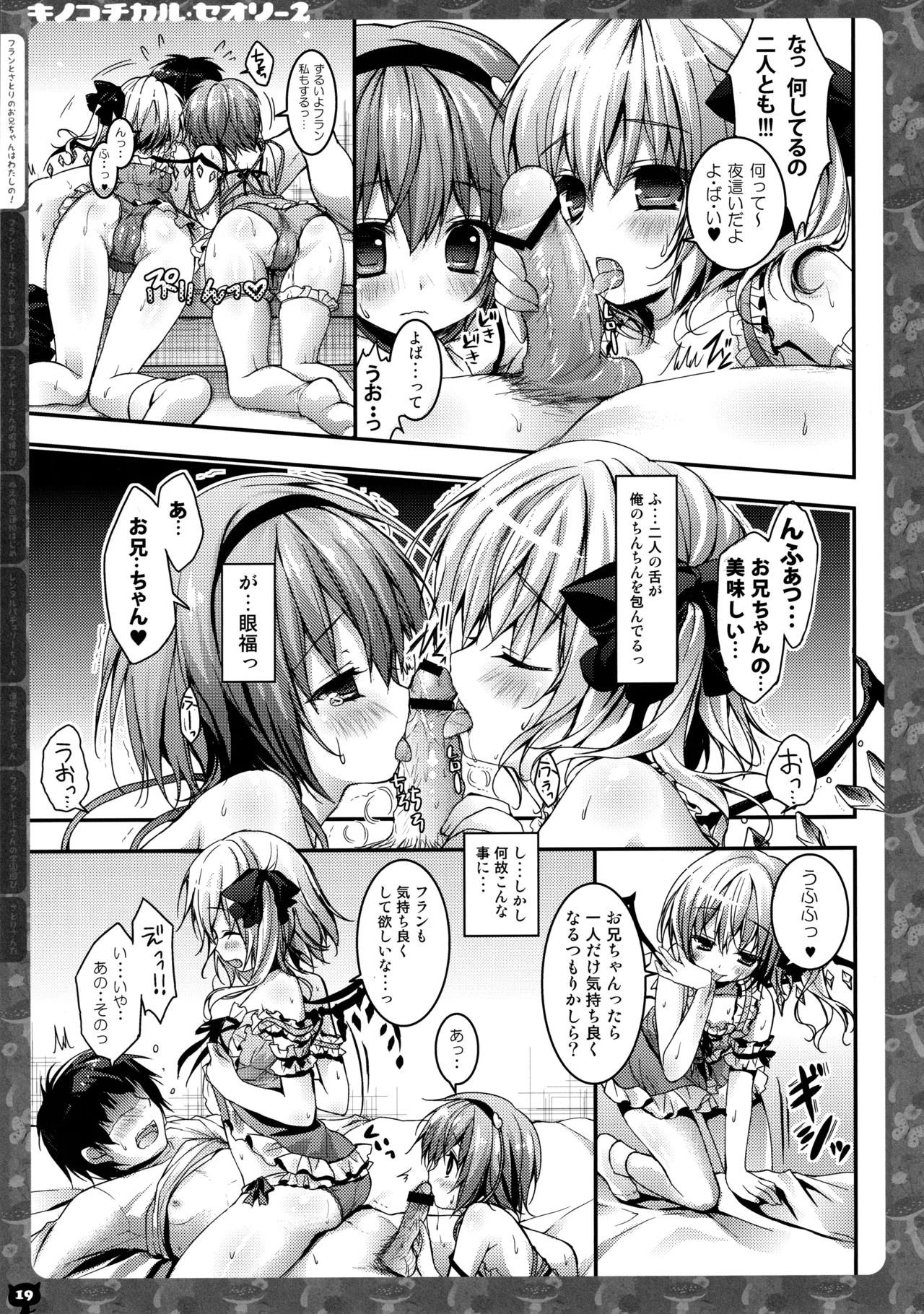 KINOKOTICAL THEORY 2 - Page 18