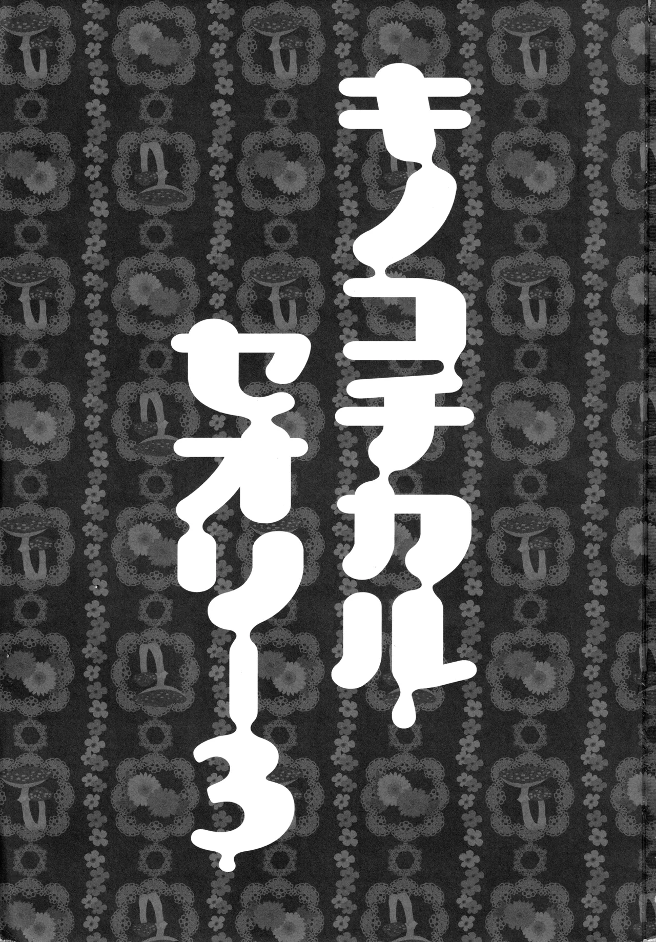 KINOKOTICAL THEORY 3 - Page 3