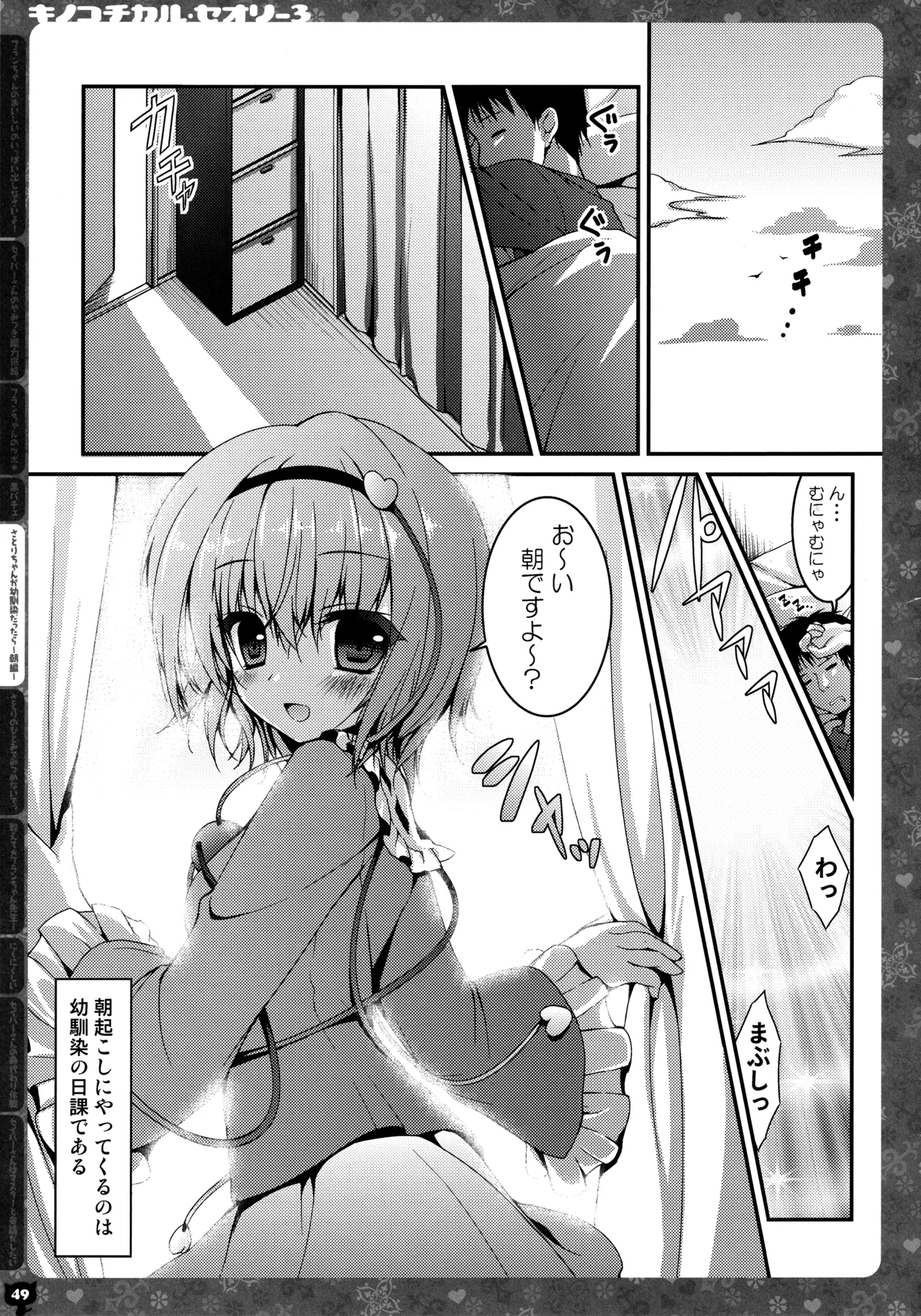 KINOKOTICAL THEORY 3 - Page 45