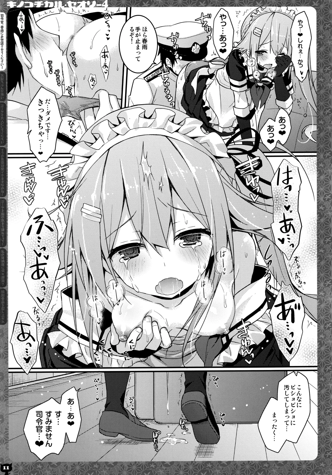 KINOKOTICAL THEORY 4 KanColle Ero Soushuuhen - Page 11