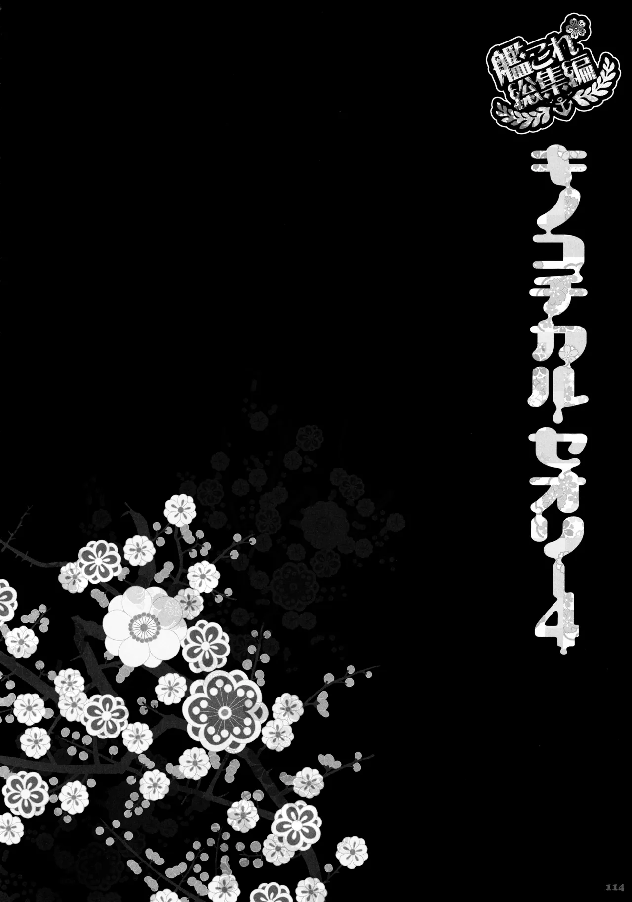 KINOKOTICAL THEORY 4 KanColle Ero Soushuuhen - Page 114