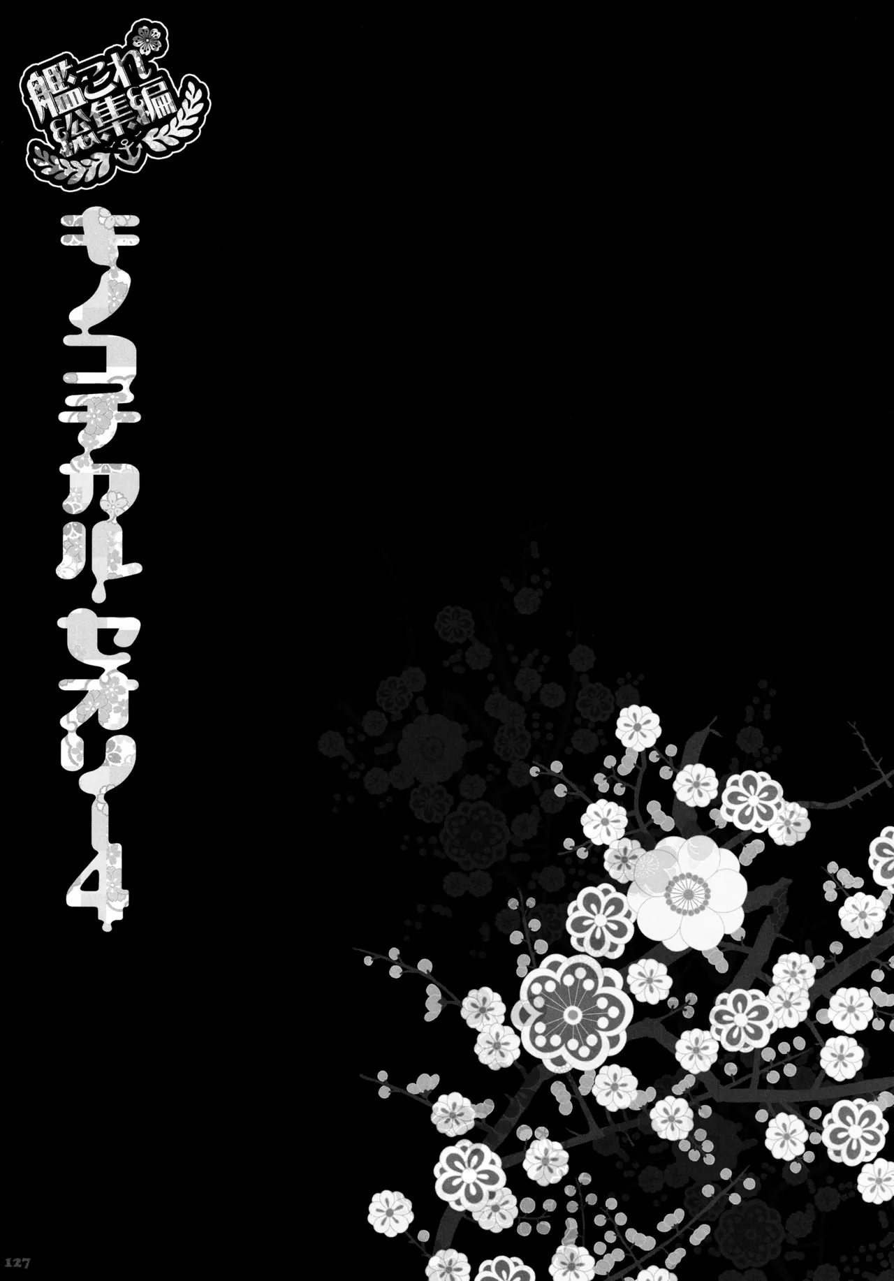 KINOKOTICAL THEORY 4 KanColle Ero Soushuuhen - Page 127