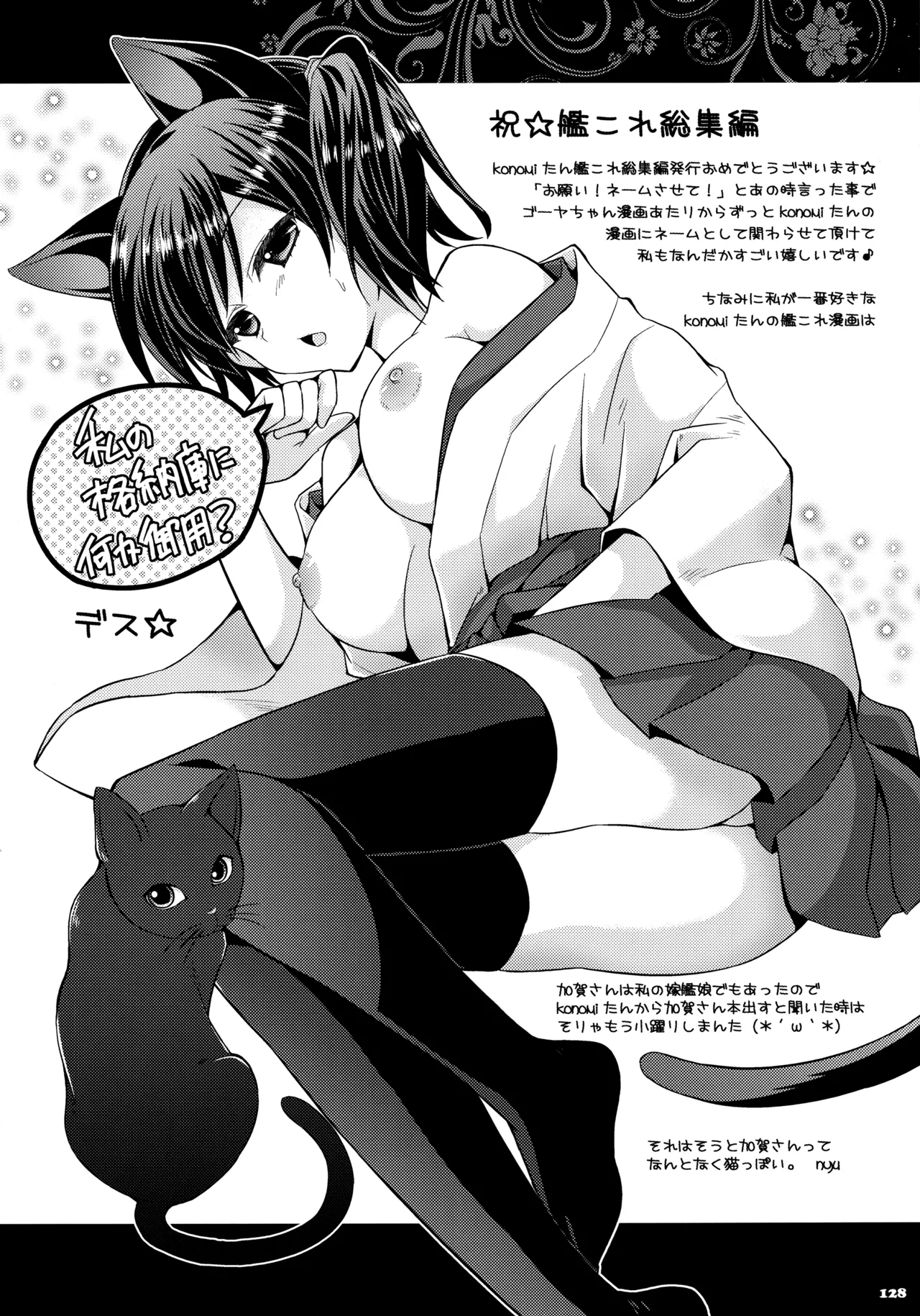 KINOKOTICAL THEORY 4 KanColle Ero Soushuuhen - Page 128